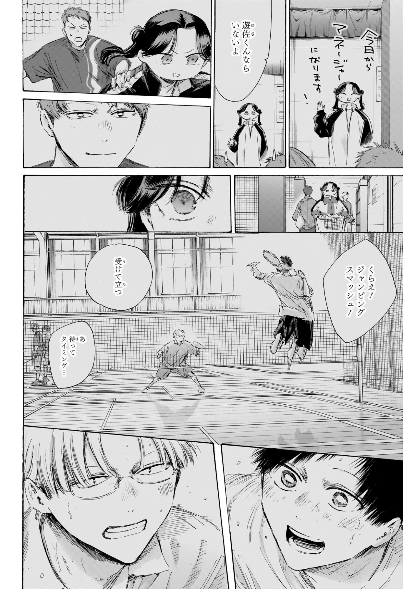 アオのハコ Chap 225 - Next Chap 226