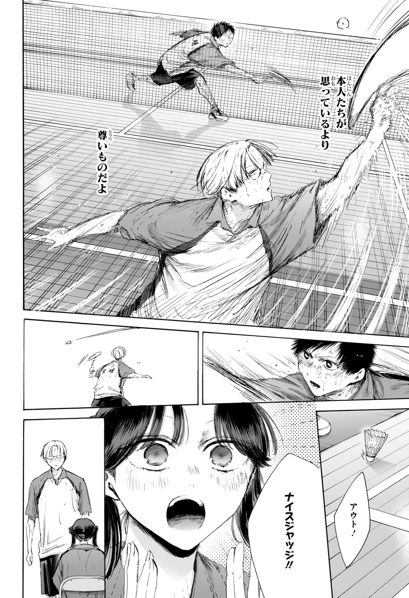 アオのハコ Chap 225 - Next Chap 226