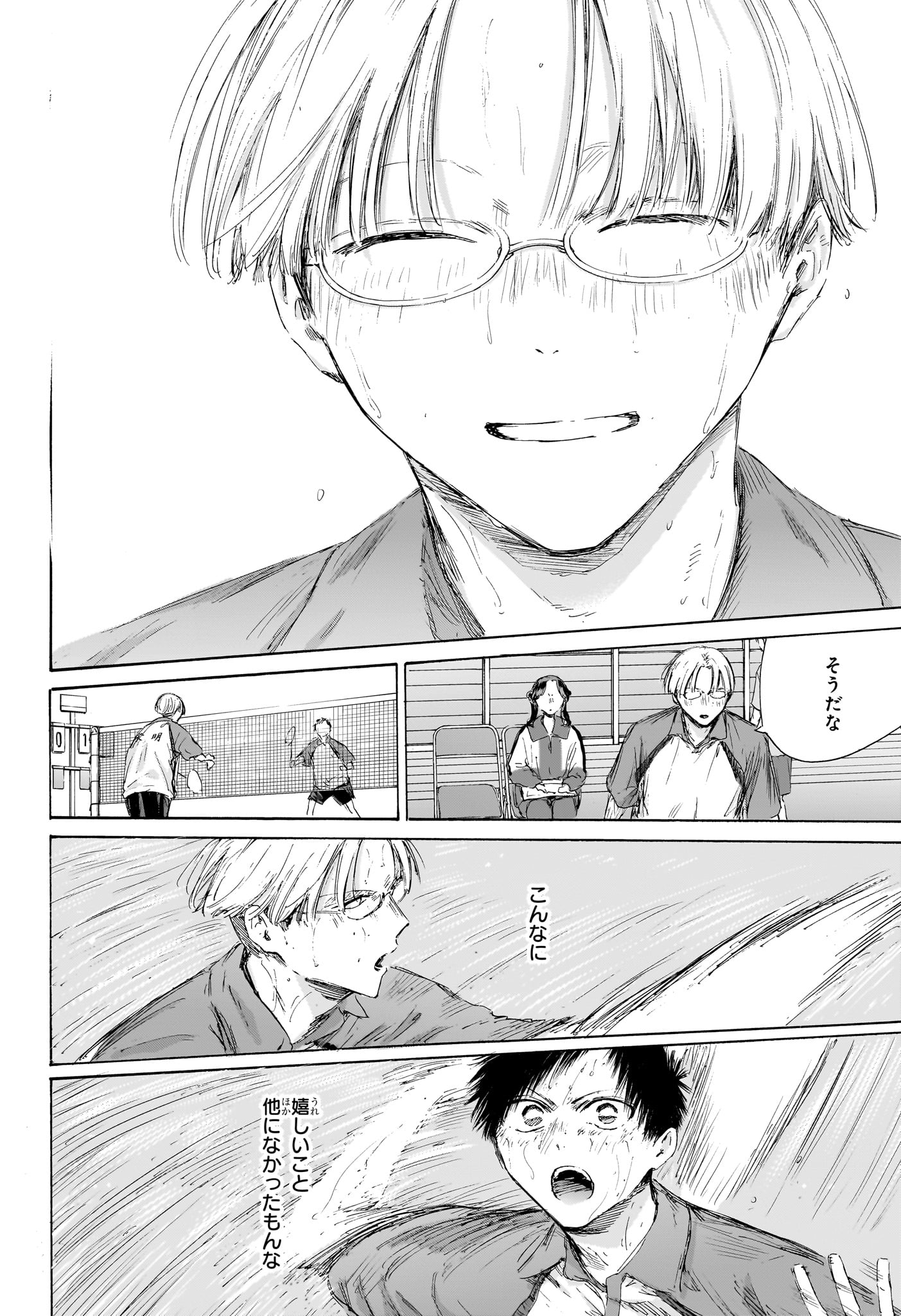 アオのハコ Chap 225 - Next Chap 226