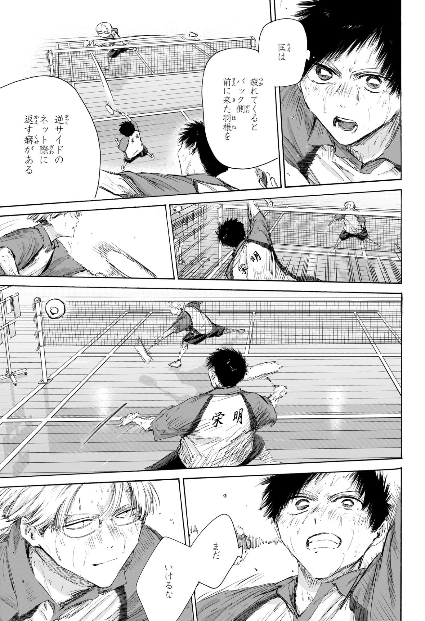 アオのハコ Chap 225 - Next Chap 226