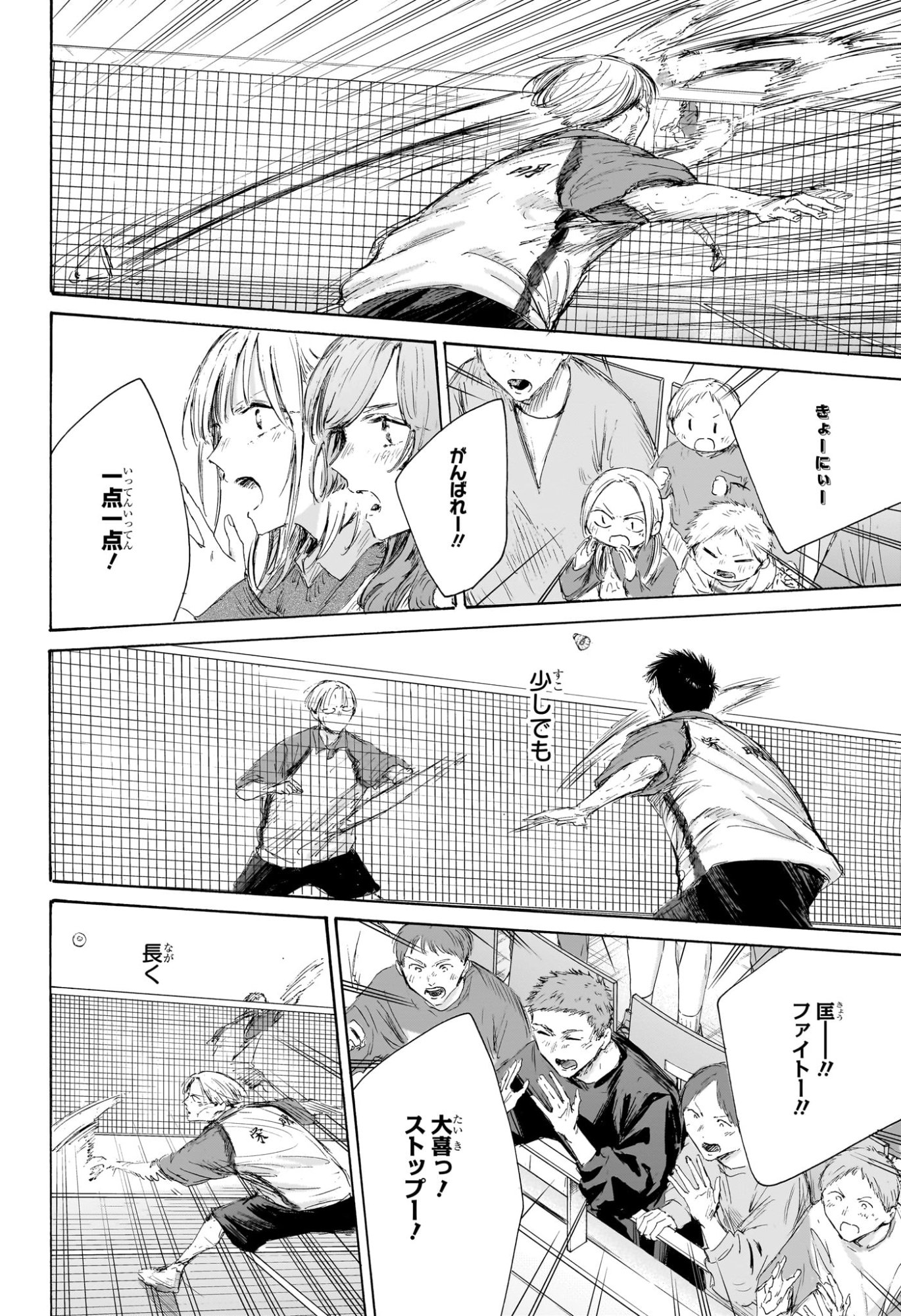 アオのハコ Chap 225 - Next Chap 226