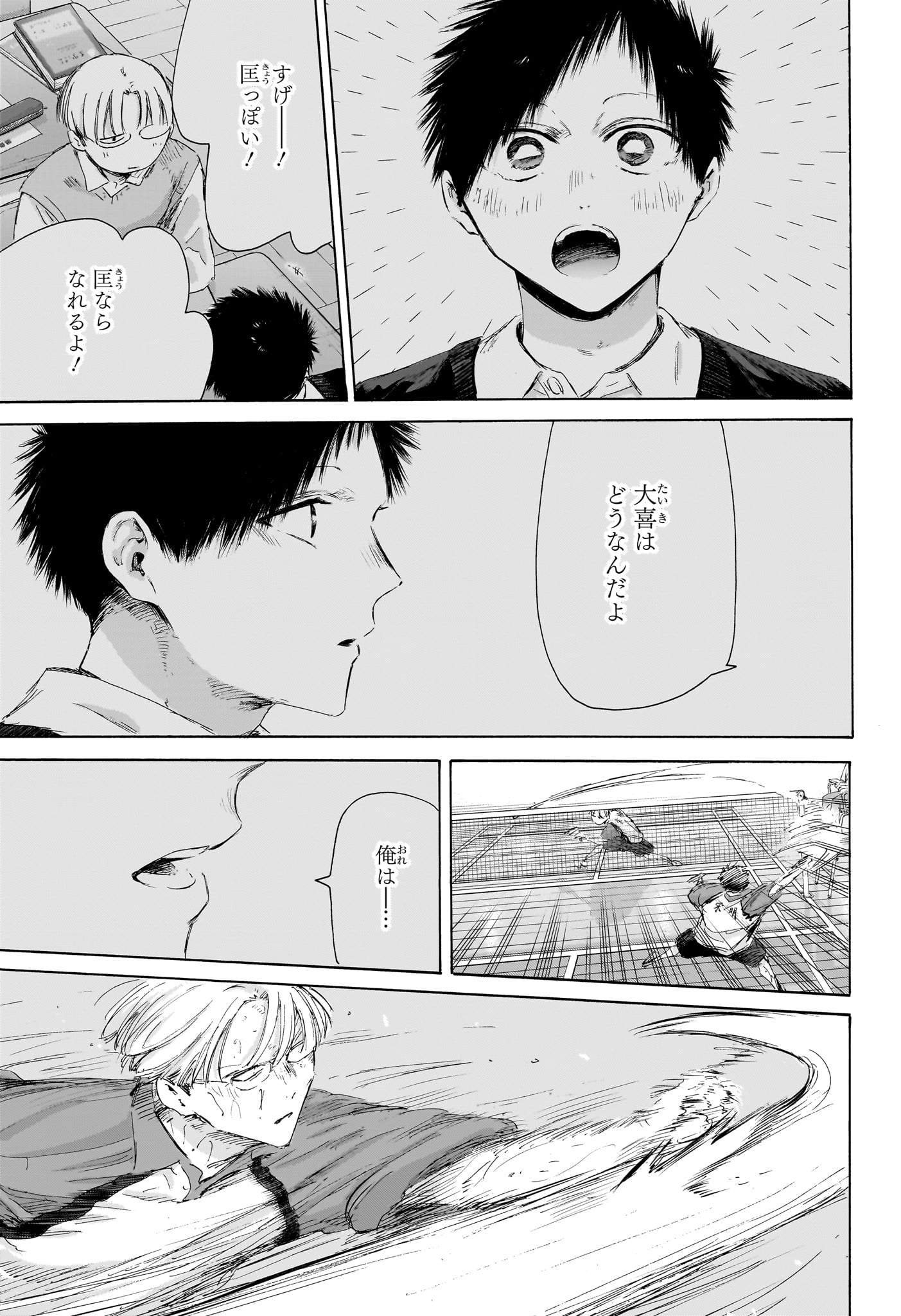 アオのハコ Chap 225 - Next Chap 226