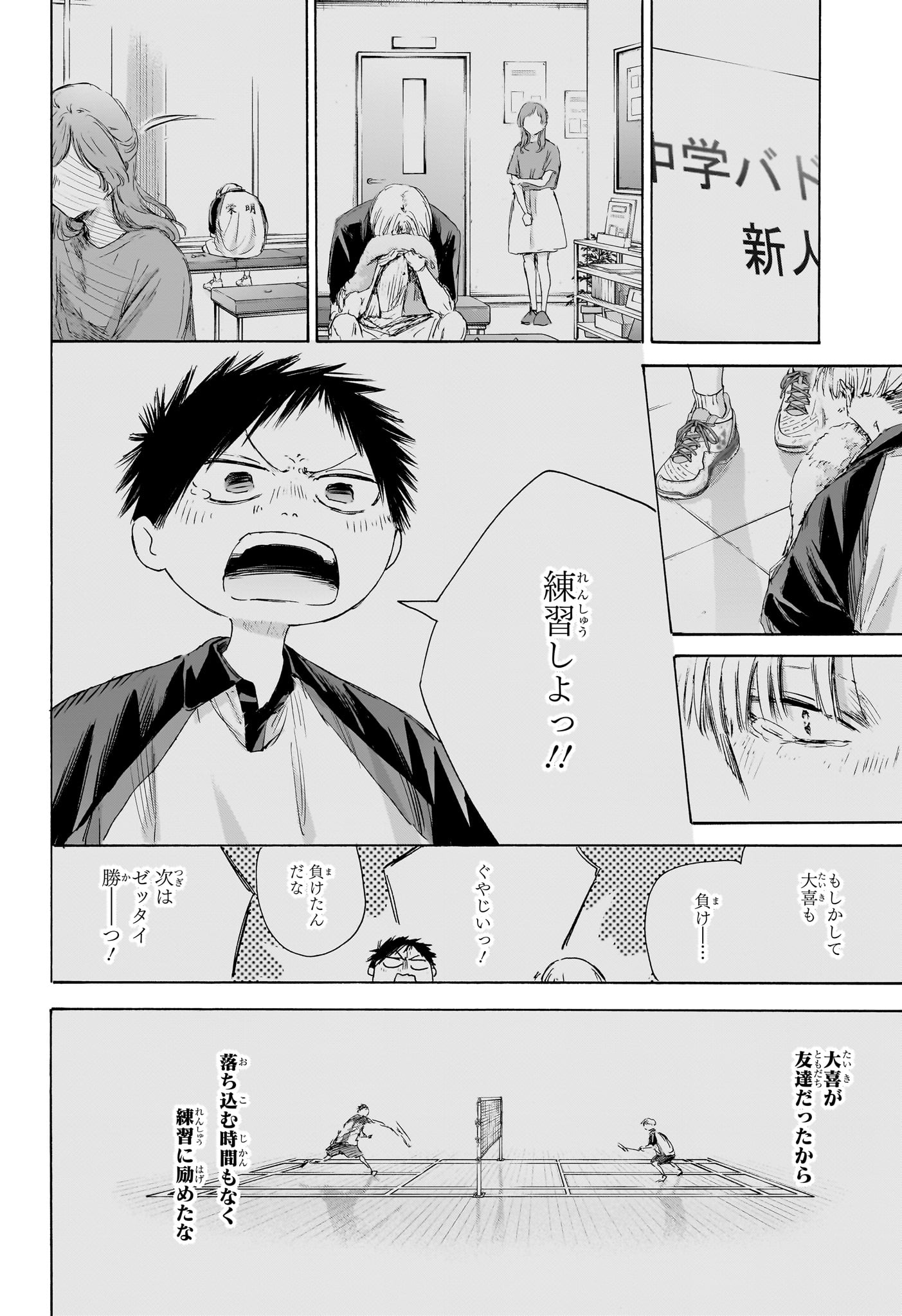 アオのハコ Chap 225 - Next Chap 226