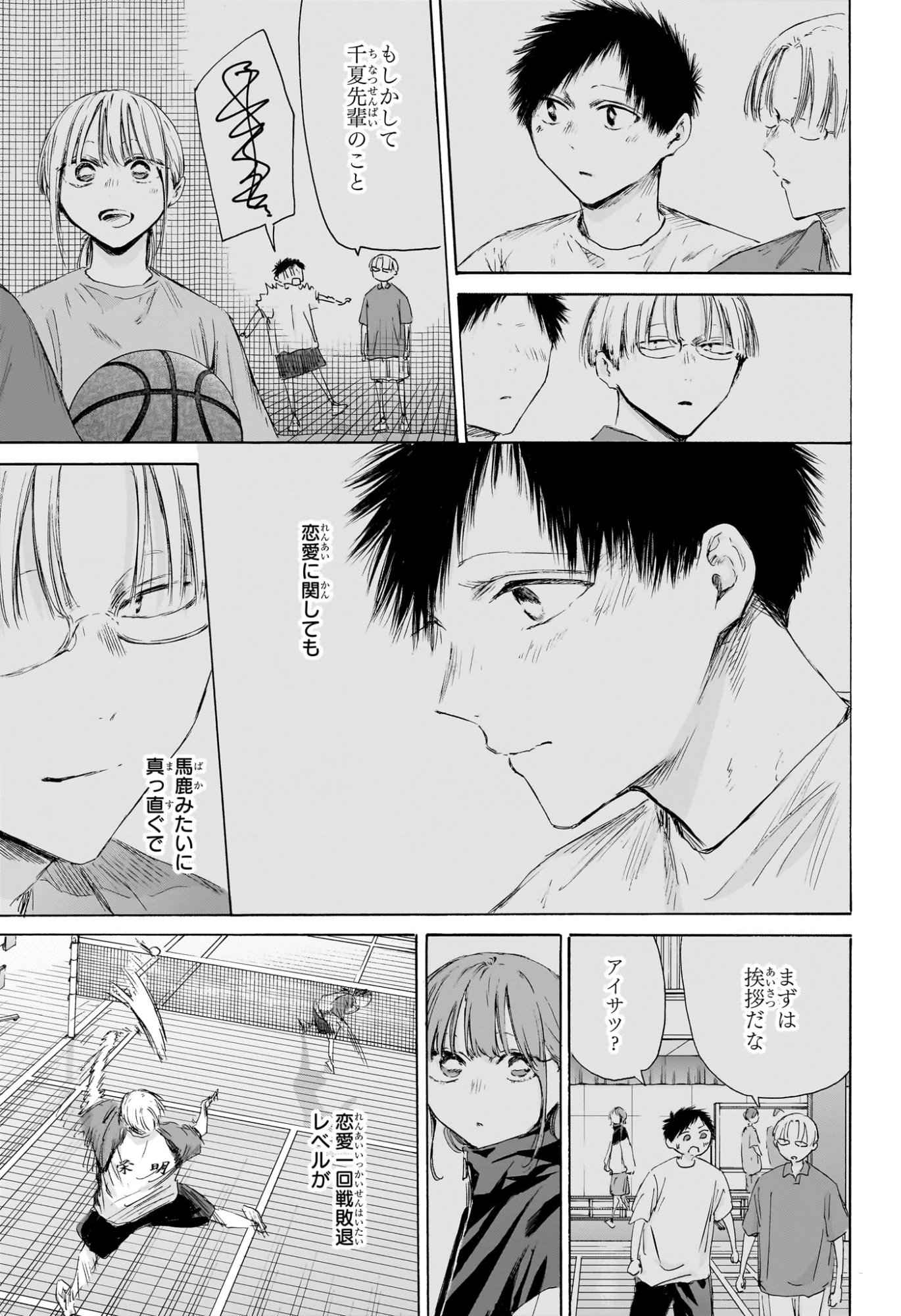 アオのハコ Chap 225 - Next Chap 226