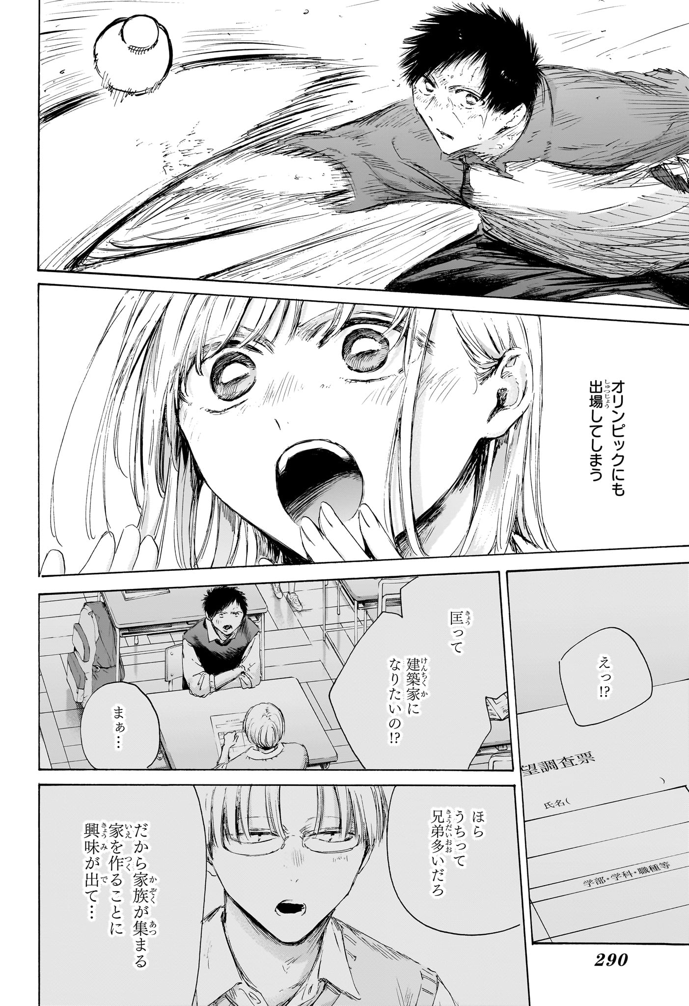 アオのハコ Chap 225 - Next Chap 226