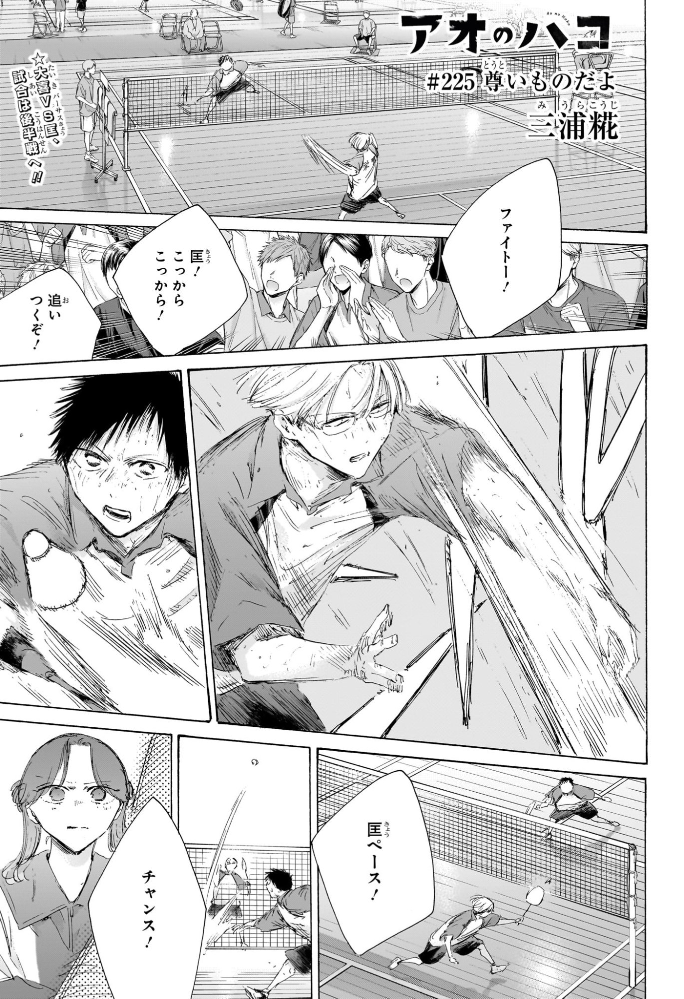 アオのハコ Chap 225 - Next Chap 226