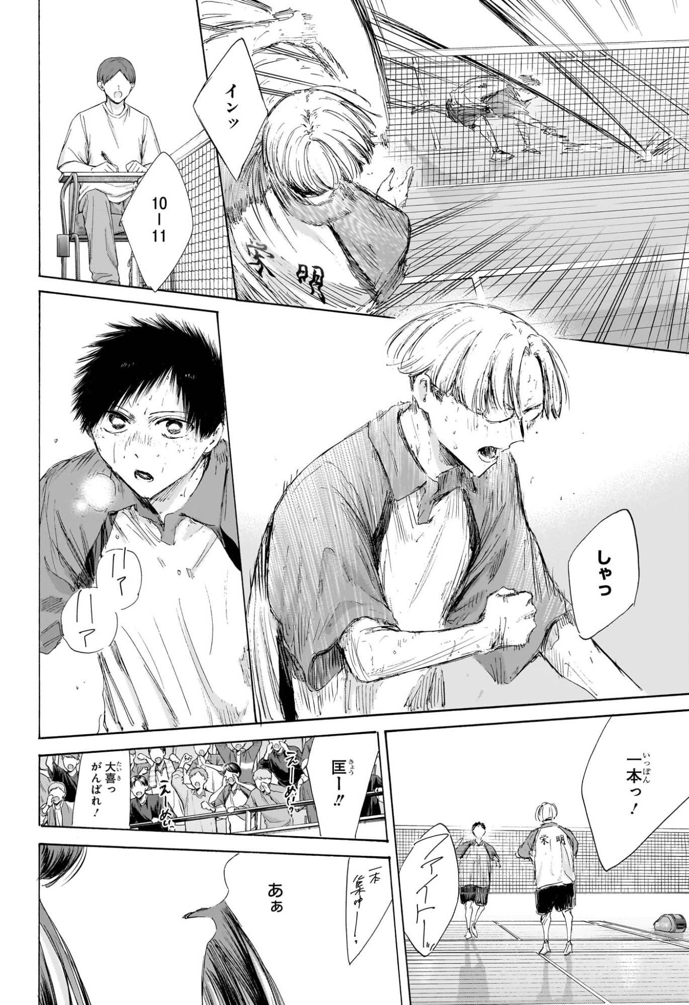 アオのハコ Chap 225 - Next Chap 226