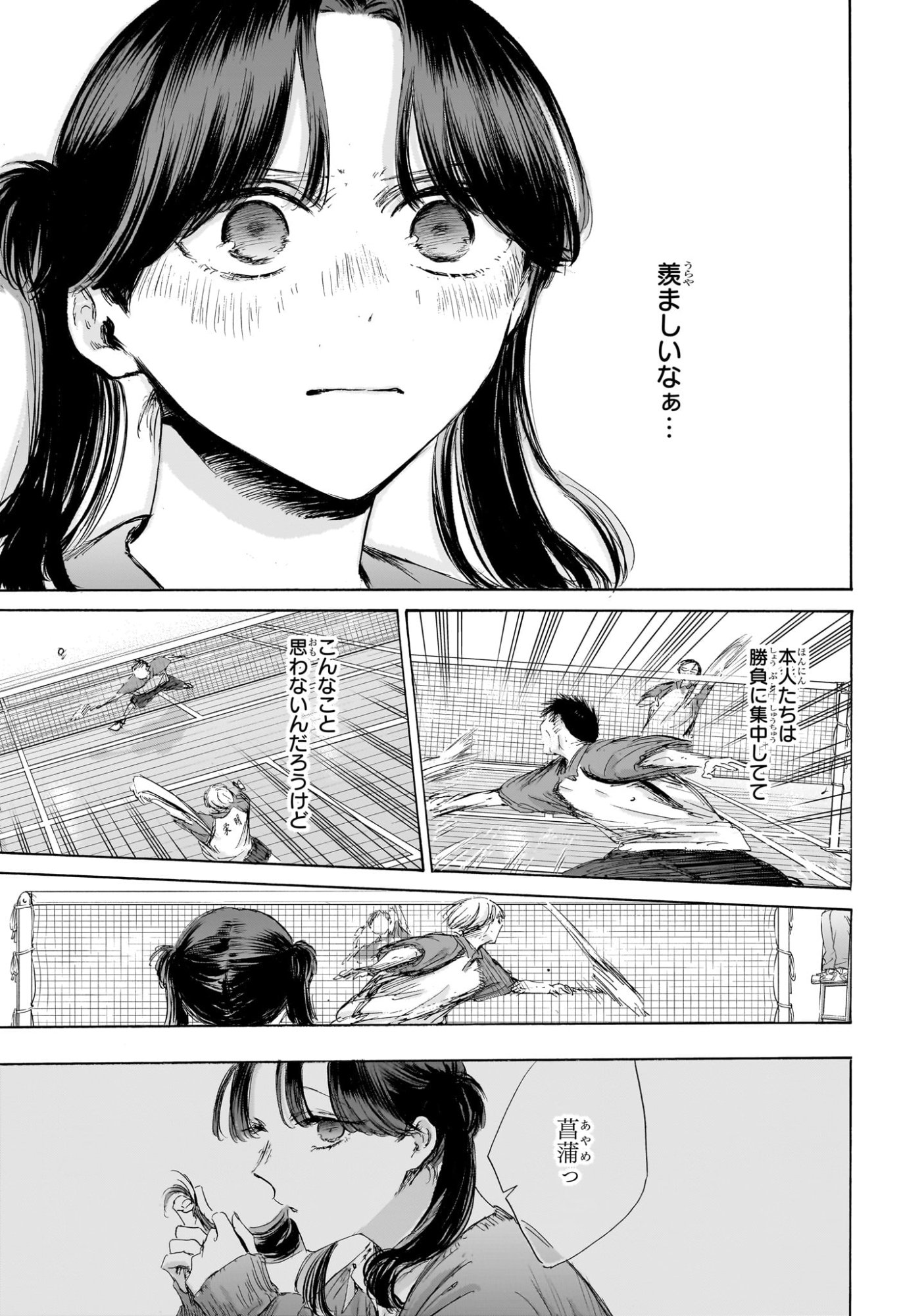 アオのハコ Chap 225 - Next Chap 226