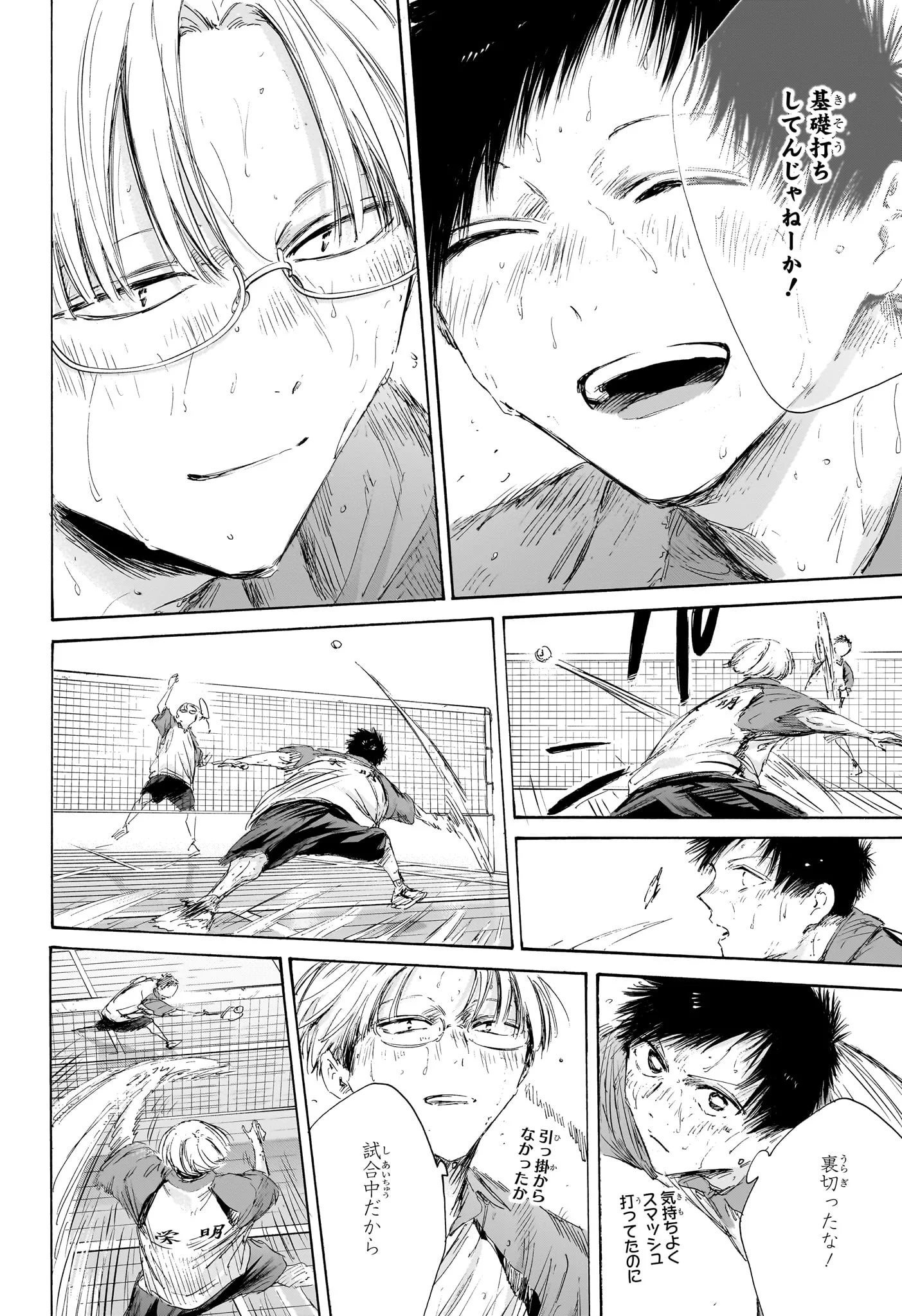 アオのハコ Chap 226 - Next Chap 227