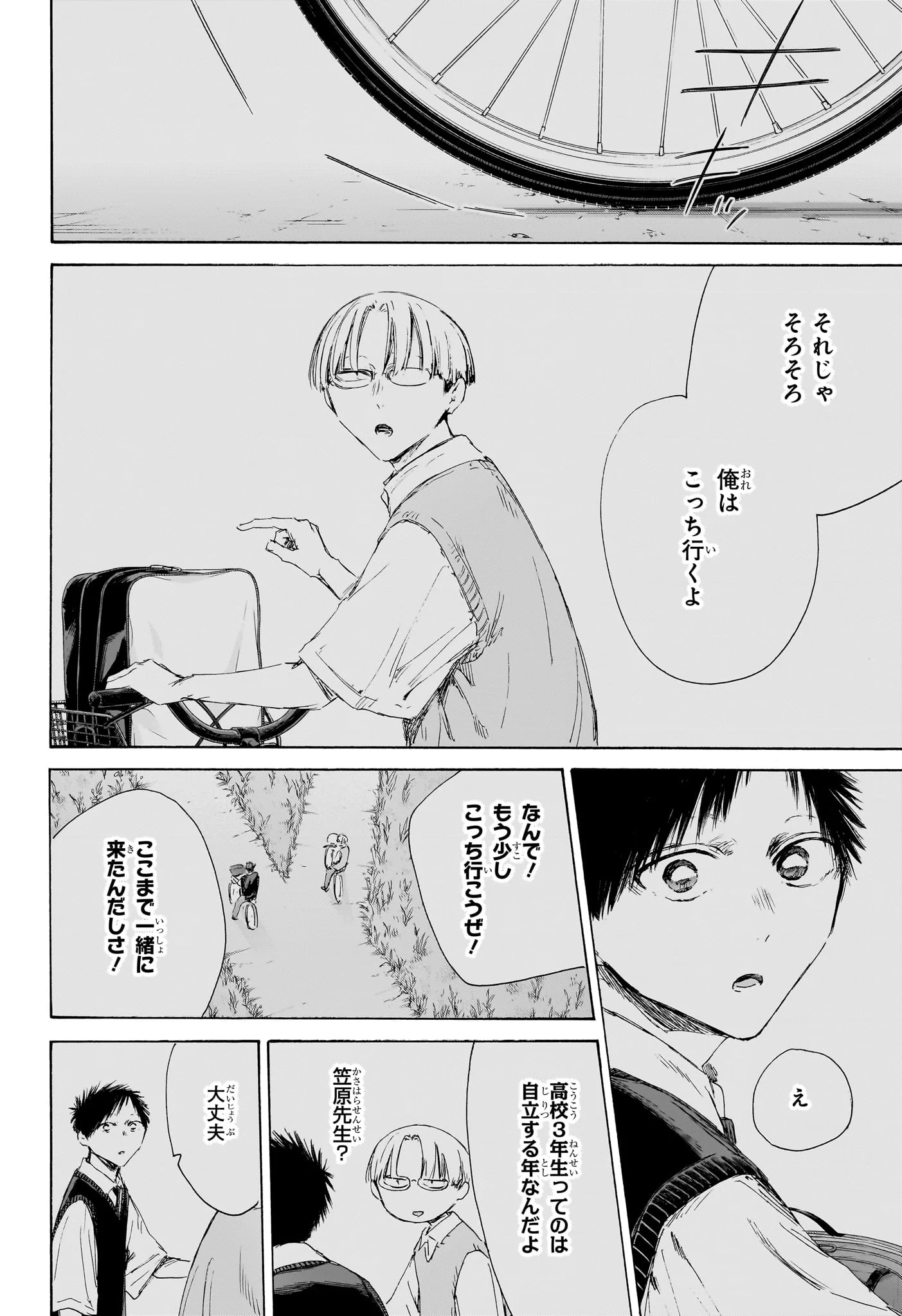 アオのハコ Chap 226 - Next Chap 227