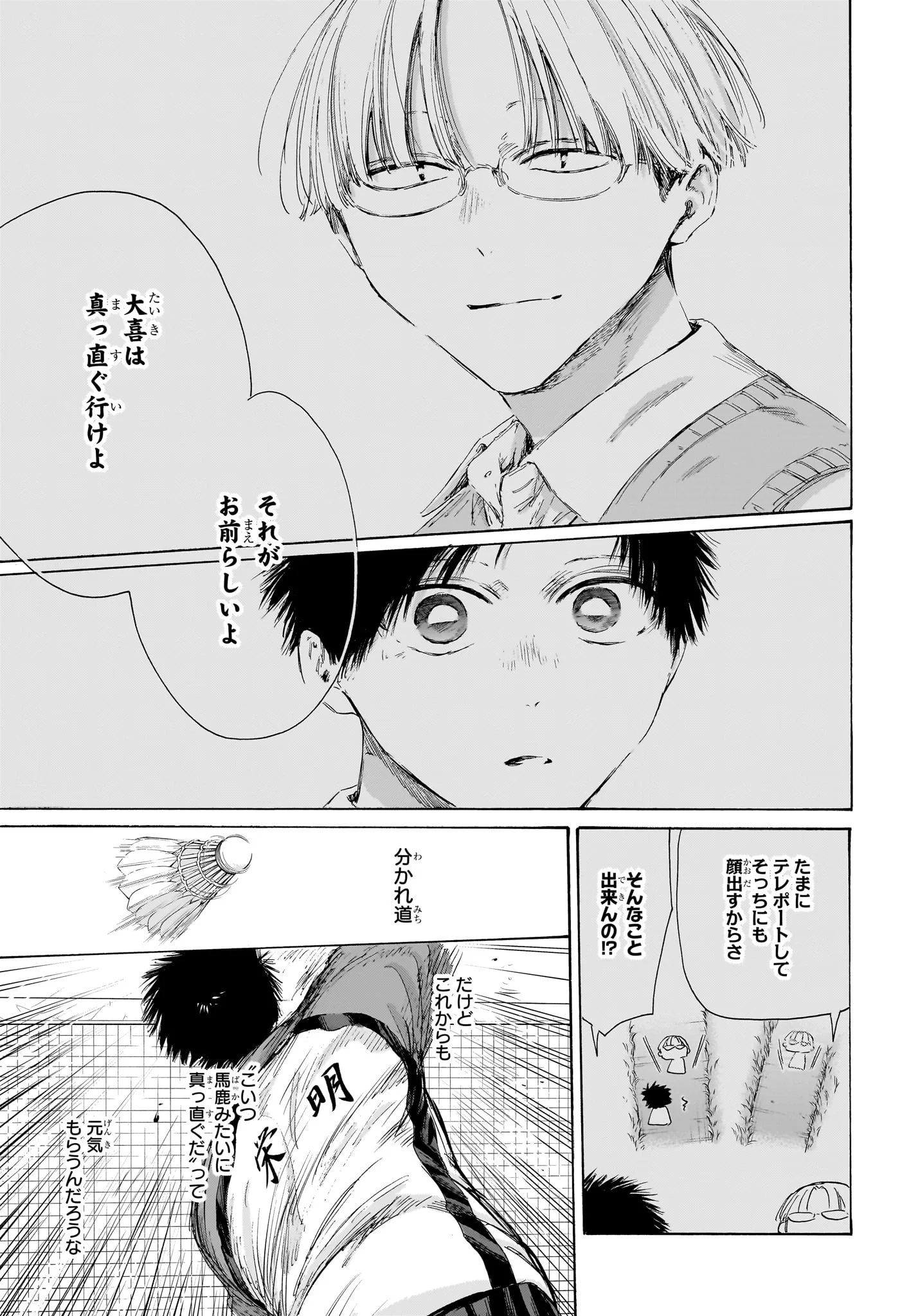アオのハコ Chap 226 - Next Chap 227