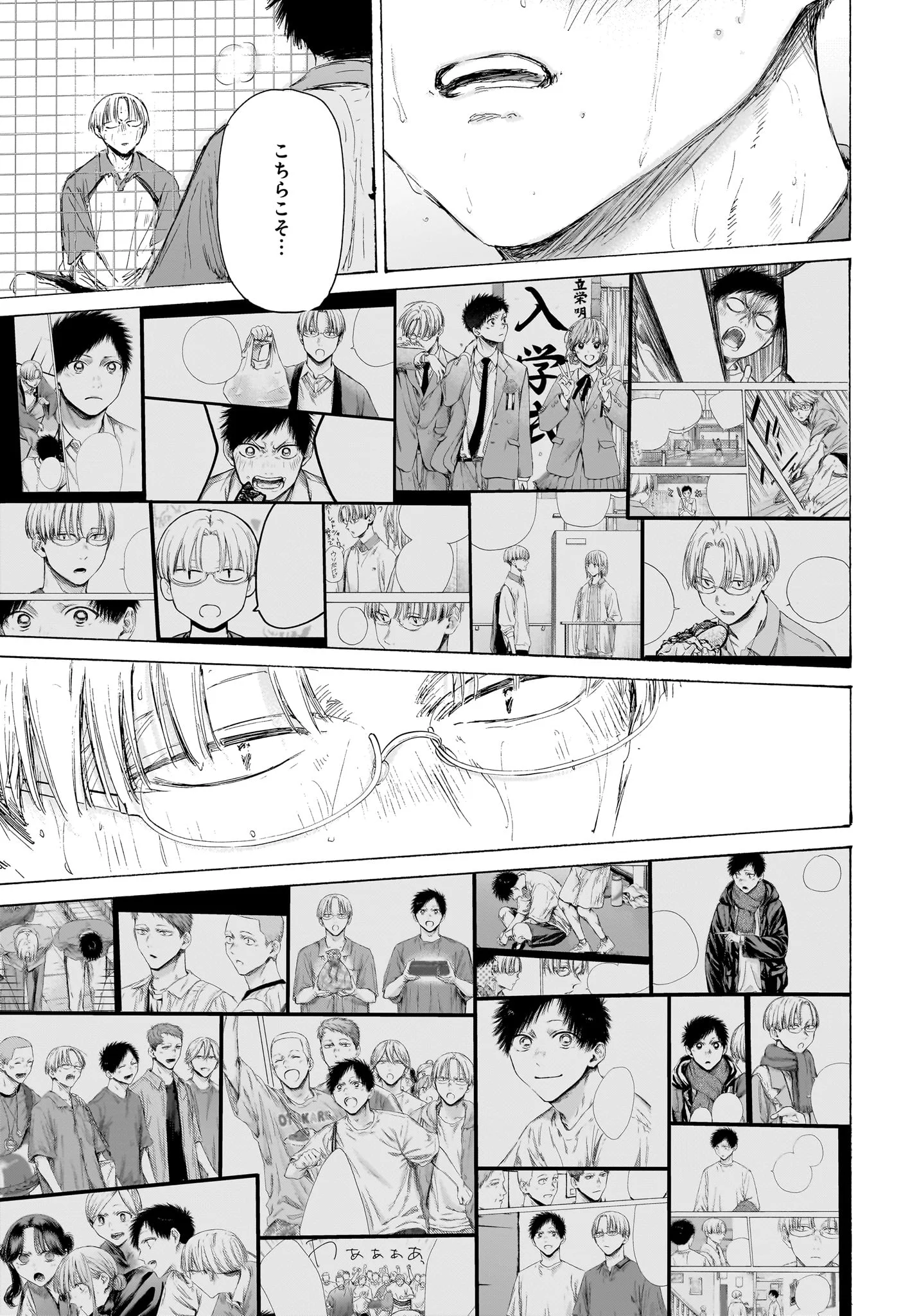 アオのハコ Chap 226 - Next Chap 227