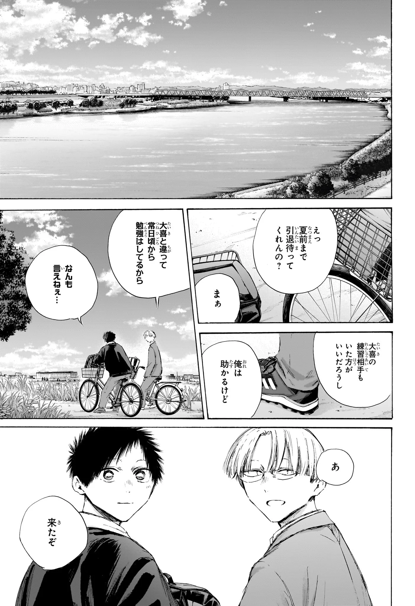 アオのハコ Chap 226 - Next Chap 227