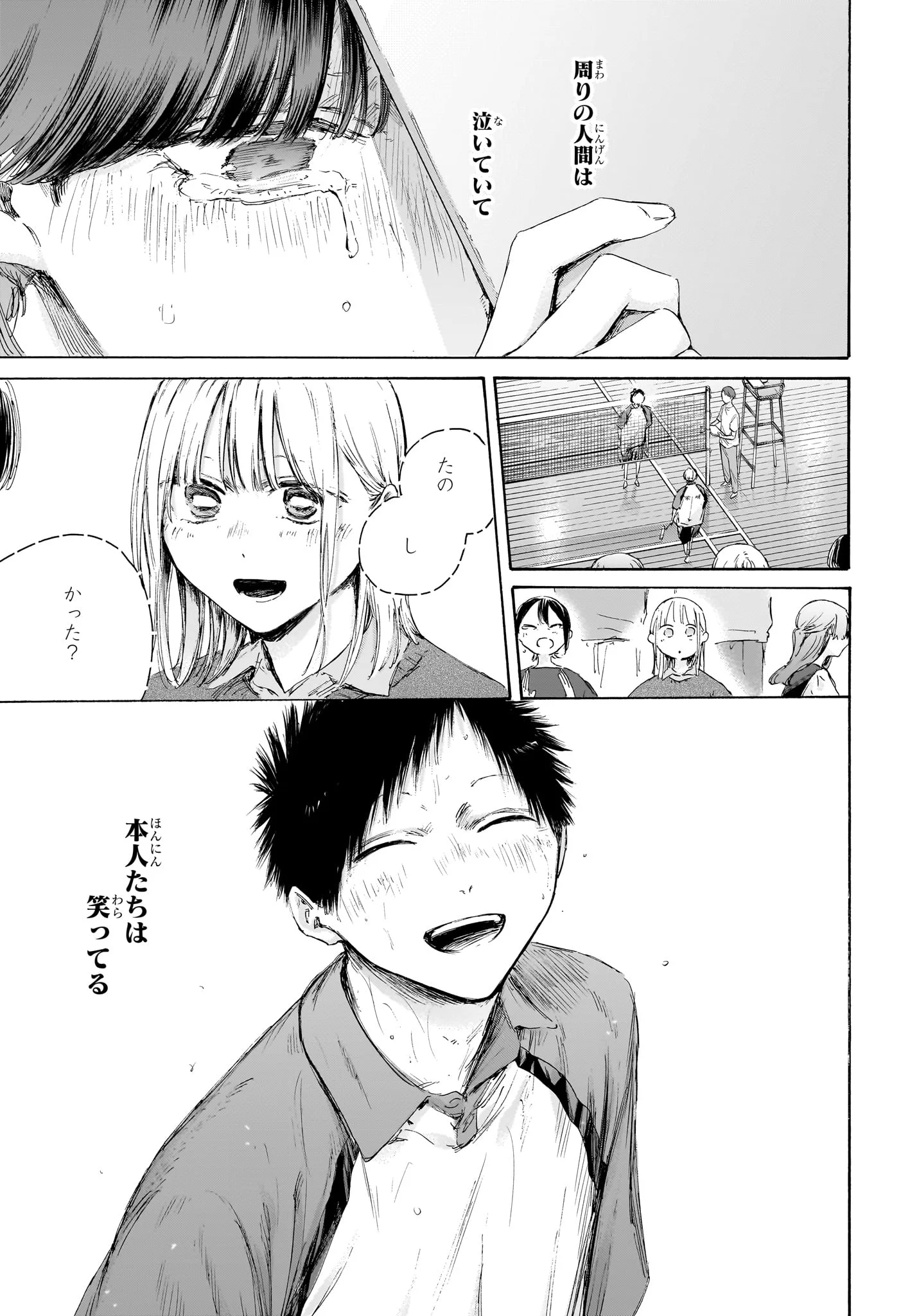 アオのハコ Chap 226 - Next Chap 227