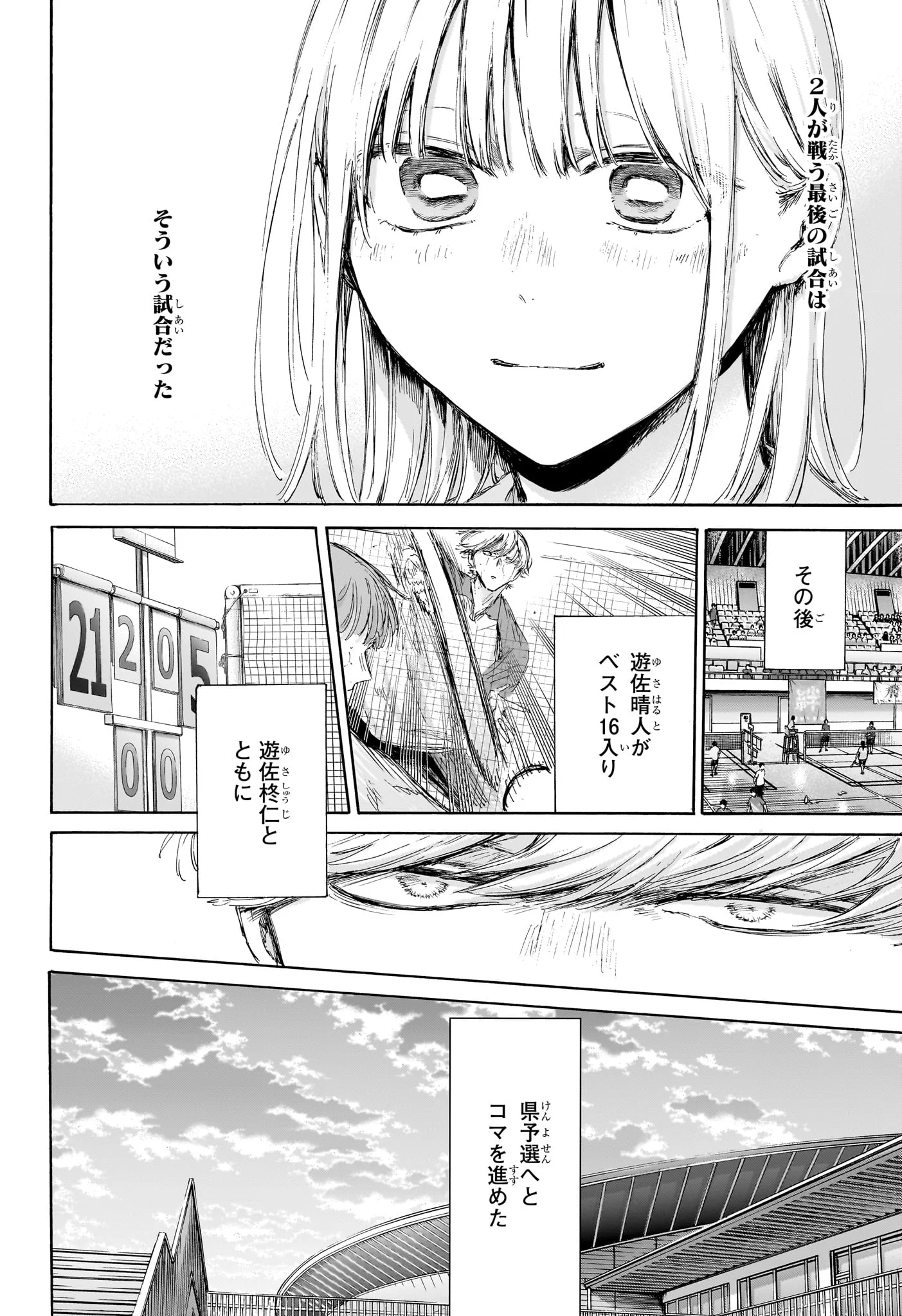アオのハコ Chap 226 - Next Chap 227