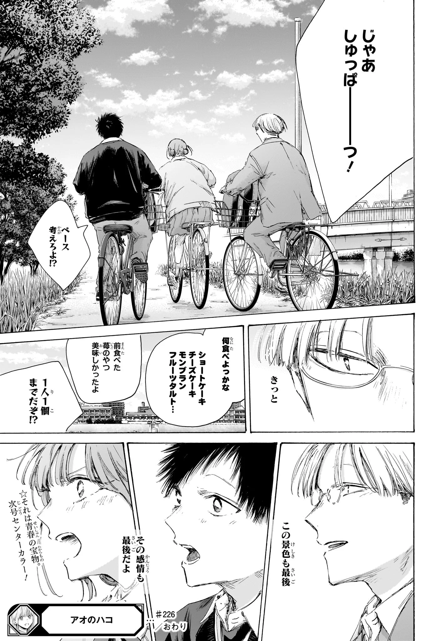 アオのハコ Chap 226 - Next Chap 227