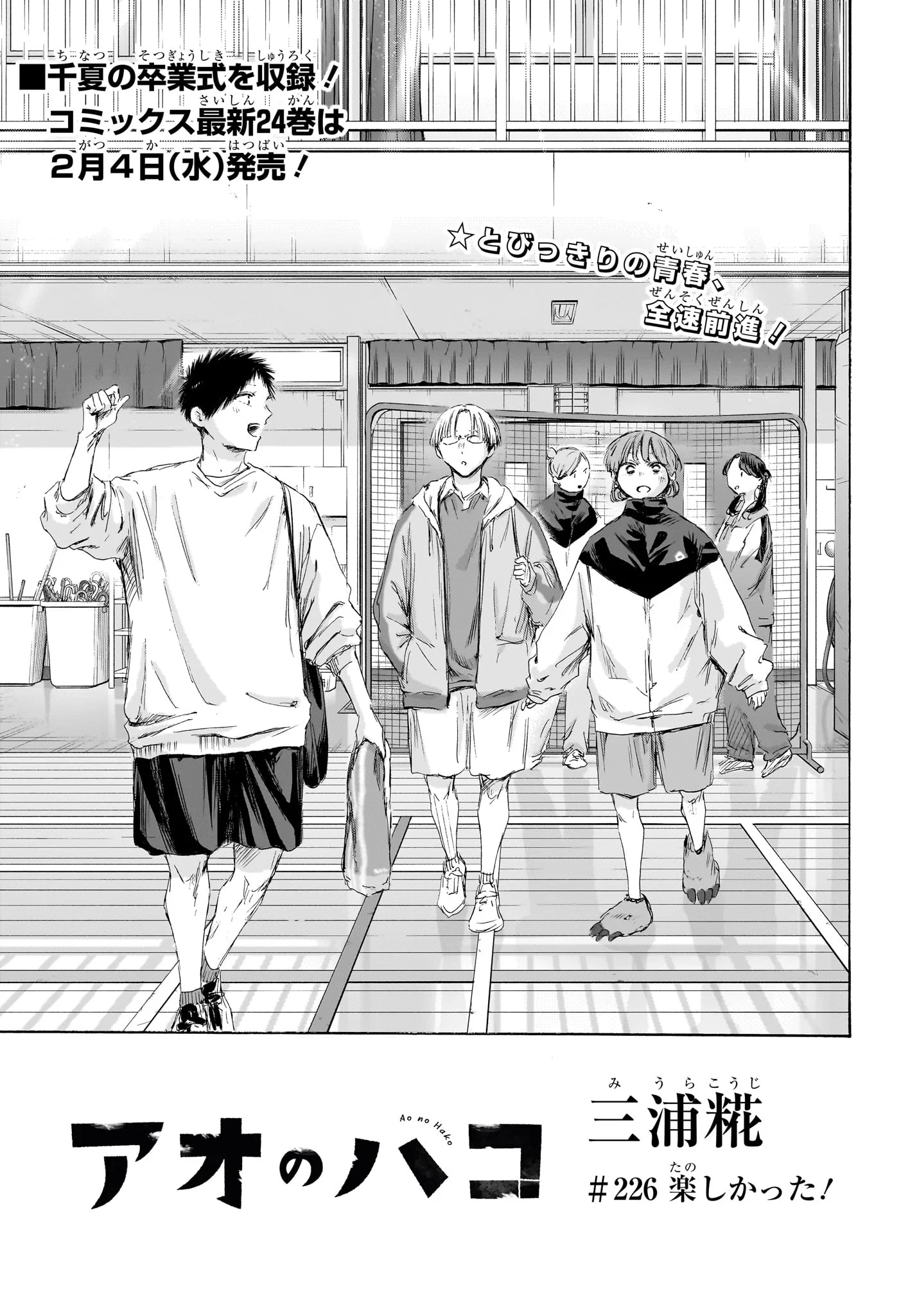 アオのハコ Chap 226 - Next Chap 227