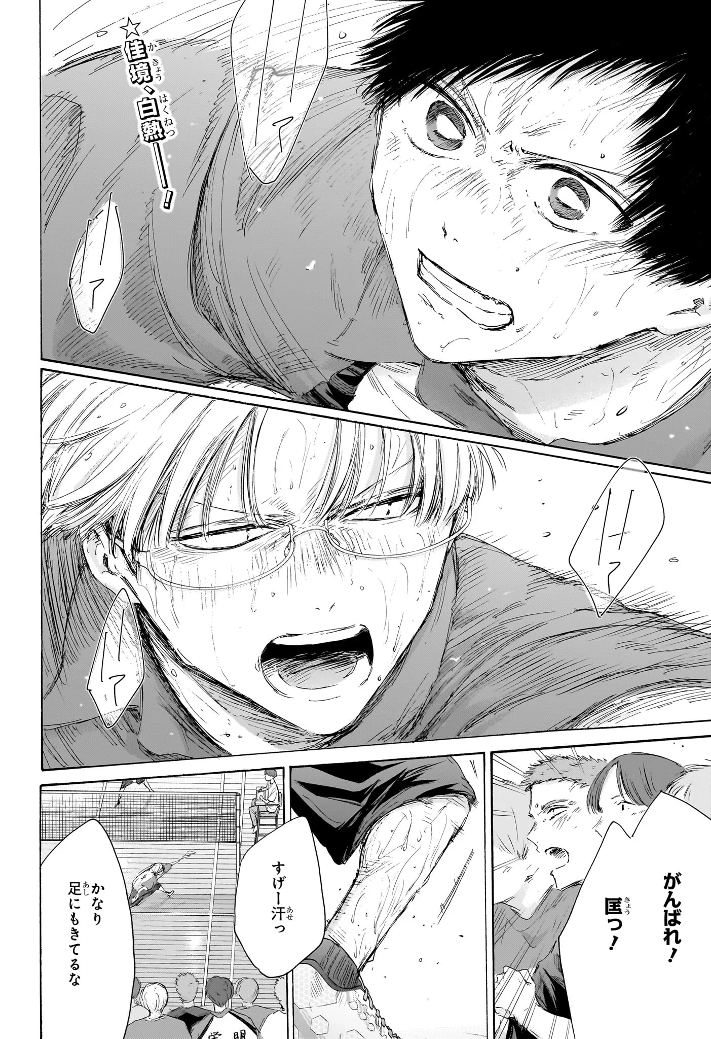 アオのハコ Chap 226 - Next Chap 227