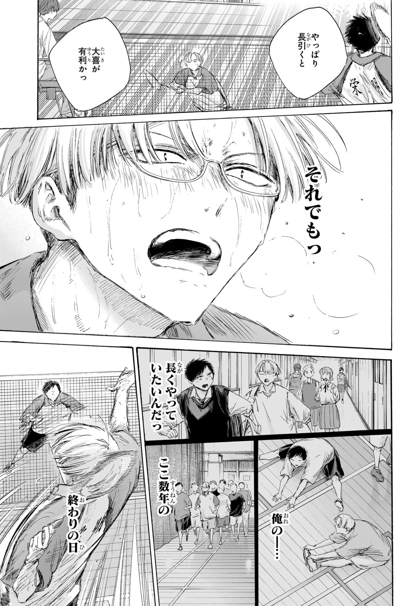 アオのハコ Chap 226 - Next Chap 227