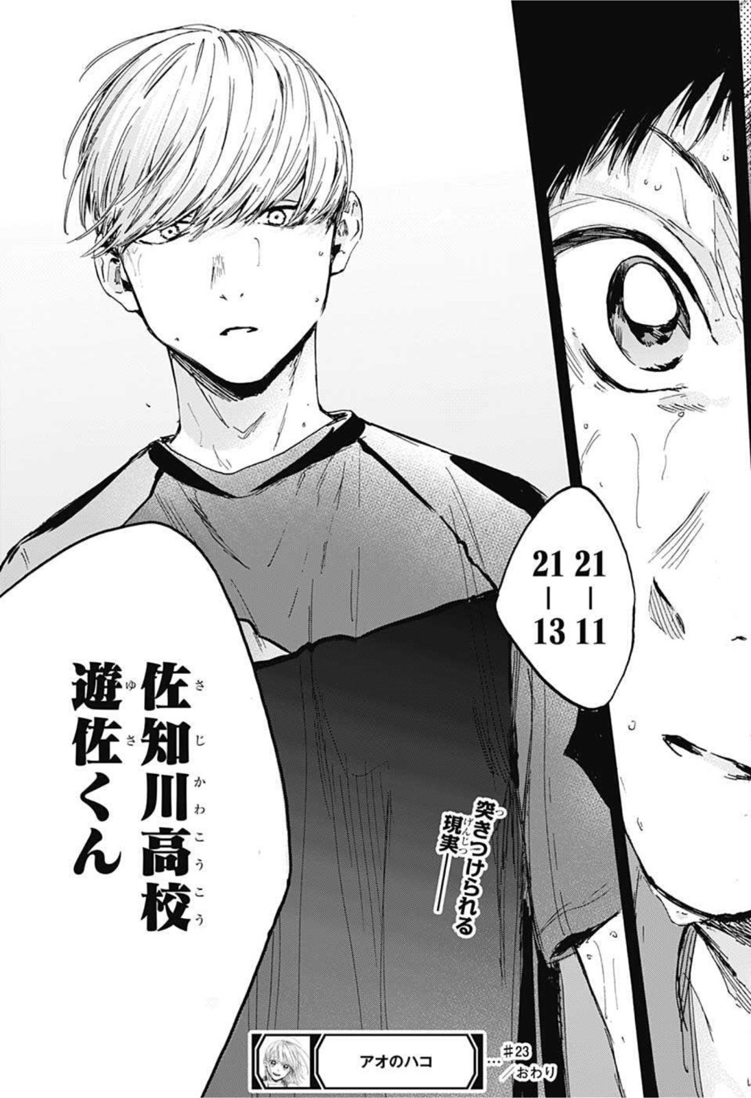 アオのハコ Chap 23 - Next Chap 24
