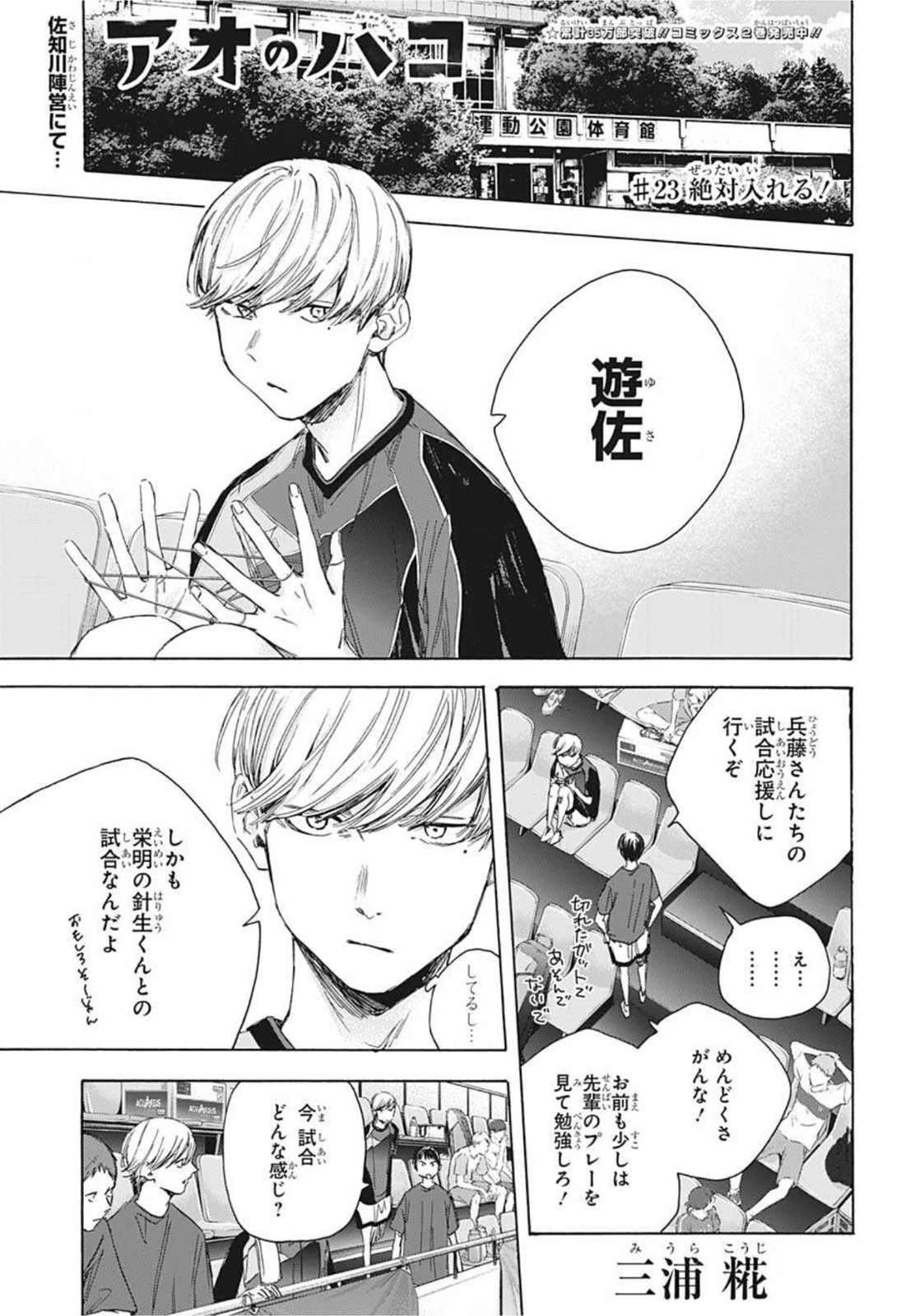 アオのハコ Chap 23 - Next Chap 24