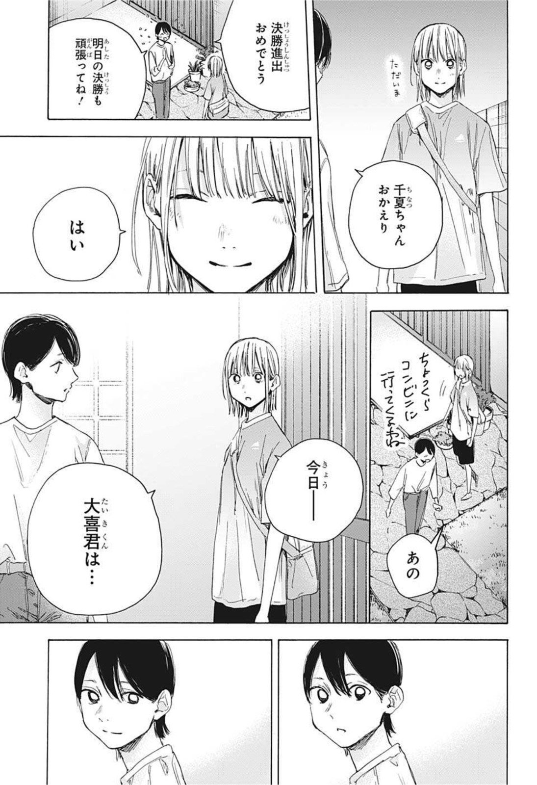 アオのハコ Chap 23 - Next Chap 24