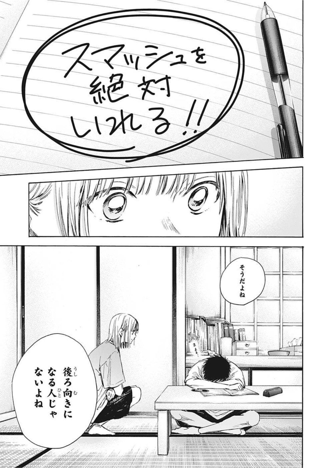 アオのハコ Chap 23 - Next Chap 24