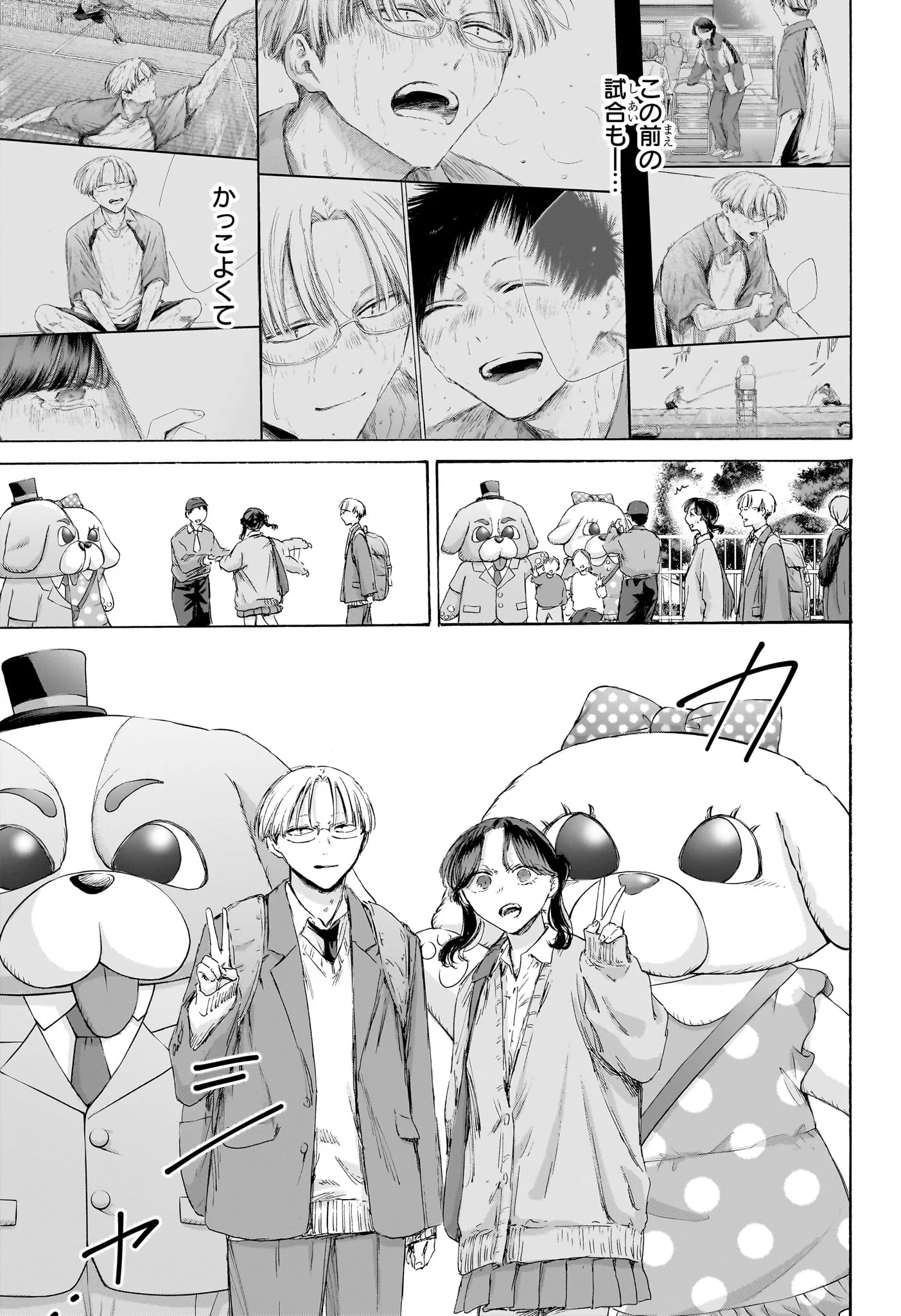 アオのハコ Chap 231 - Next Chap 232