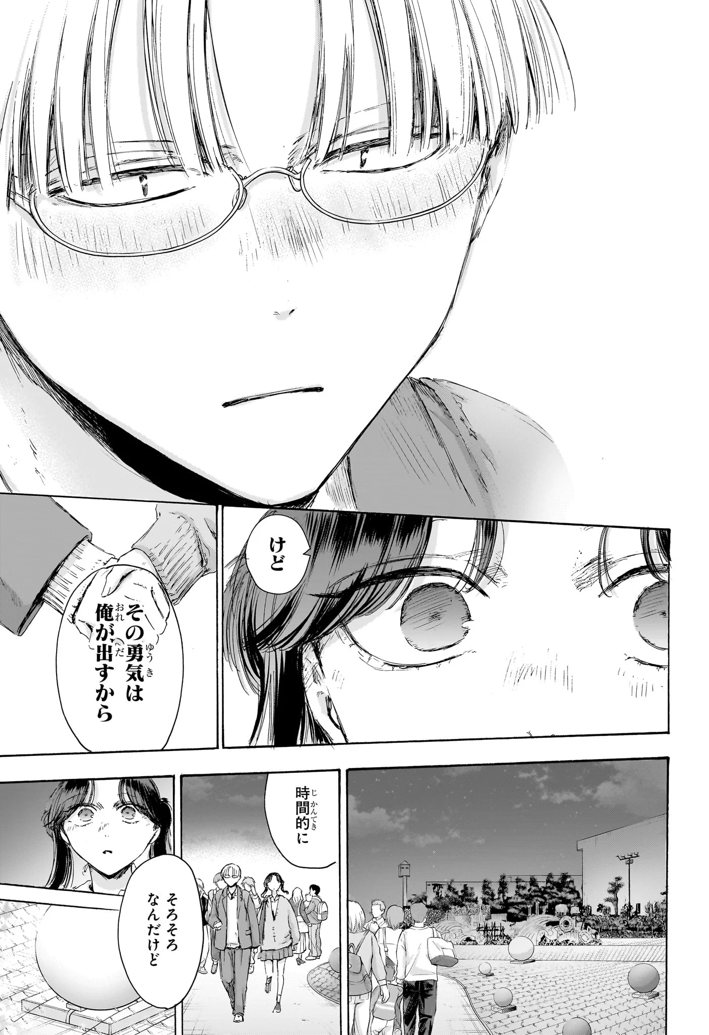 アオのハコ Chap 231 - Next Chap 232