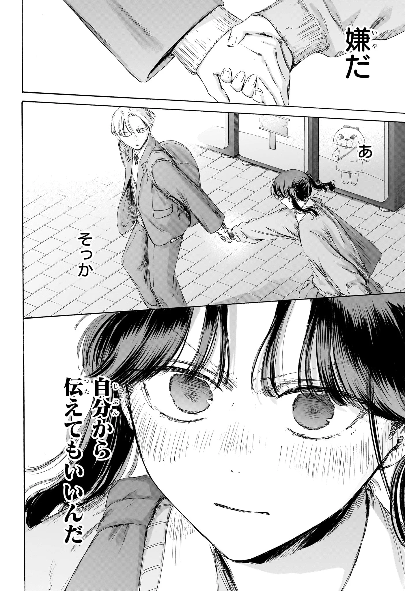 アオのハコ Chap 231 - Next Chap 232