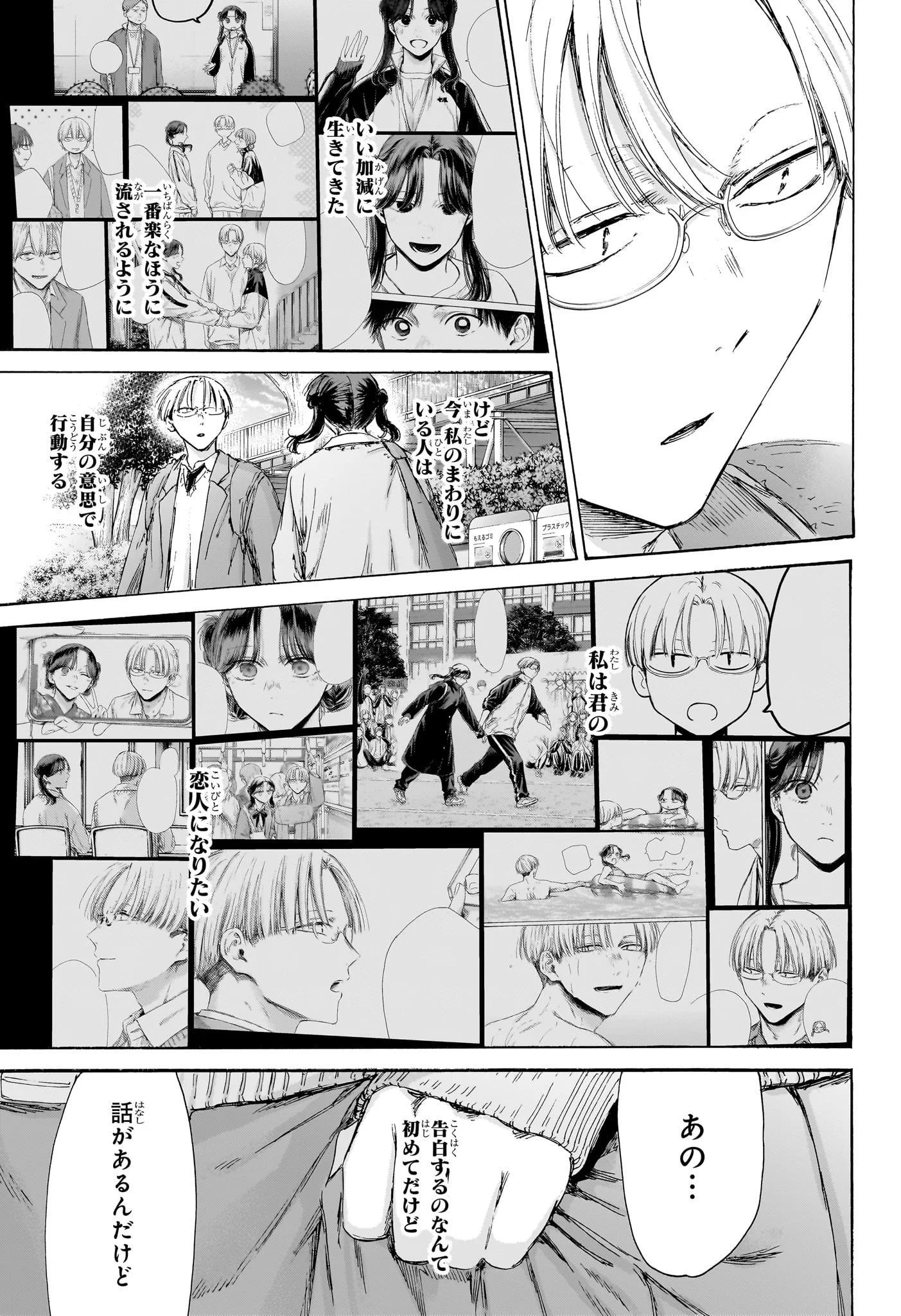 アオのハコ Chap 231 - Next Chap 232