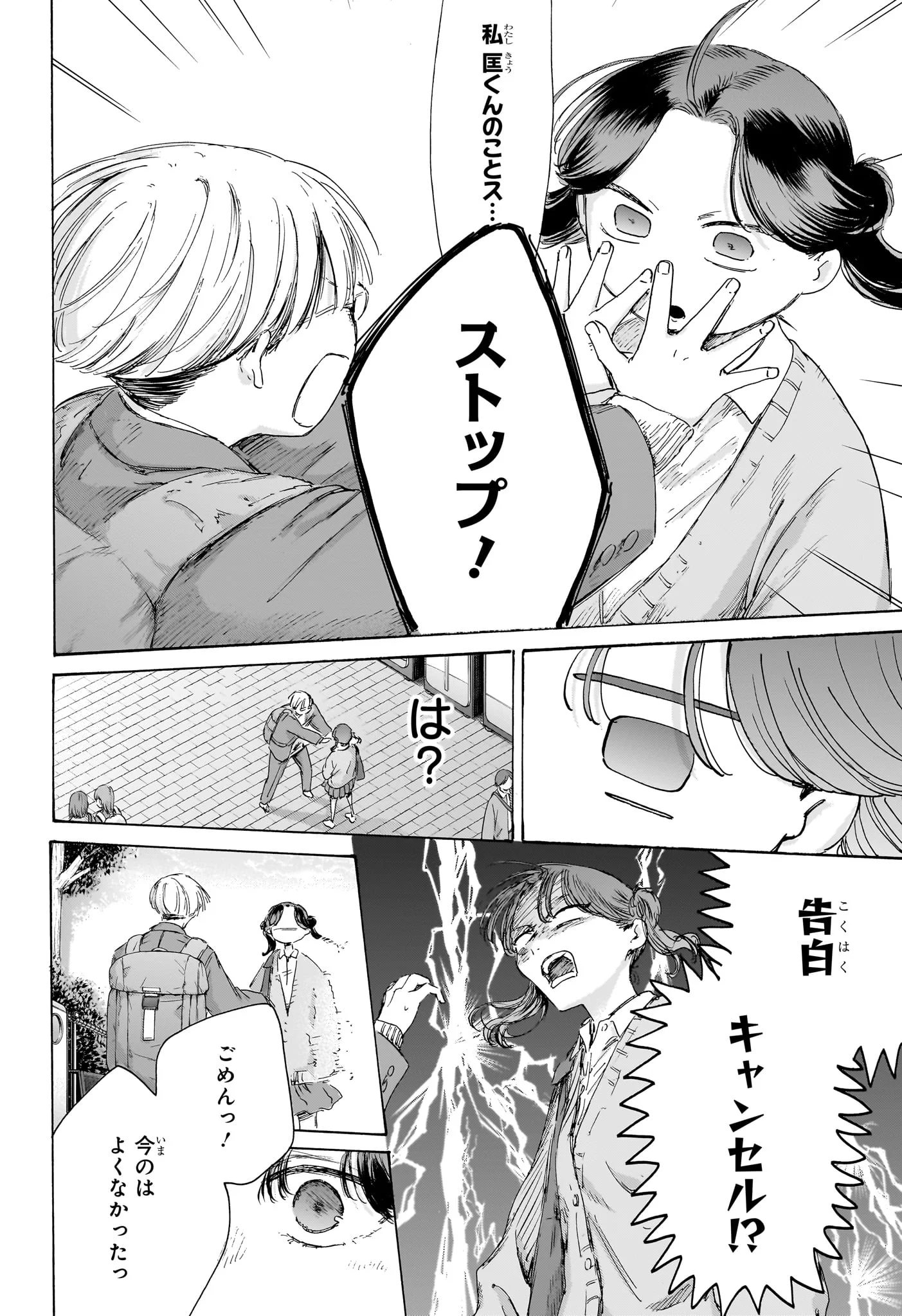 アオのハコ Chap 231 - Next Chap 232