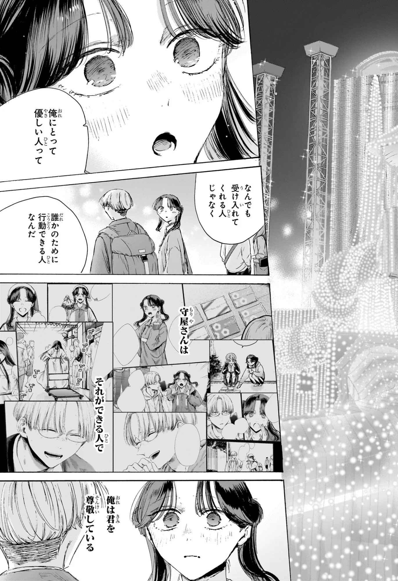 アオのハコ Chap 231 - Next Chap 232
