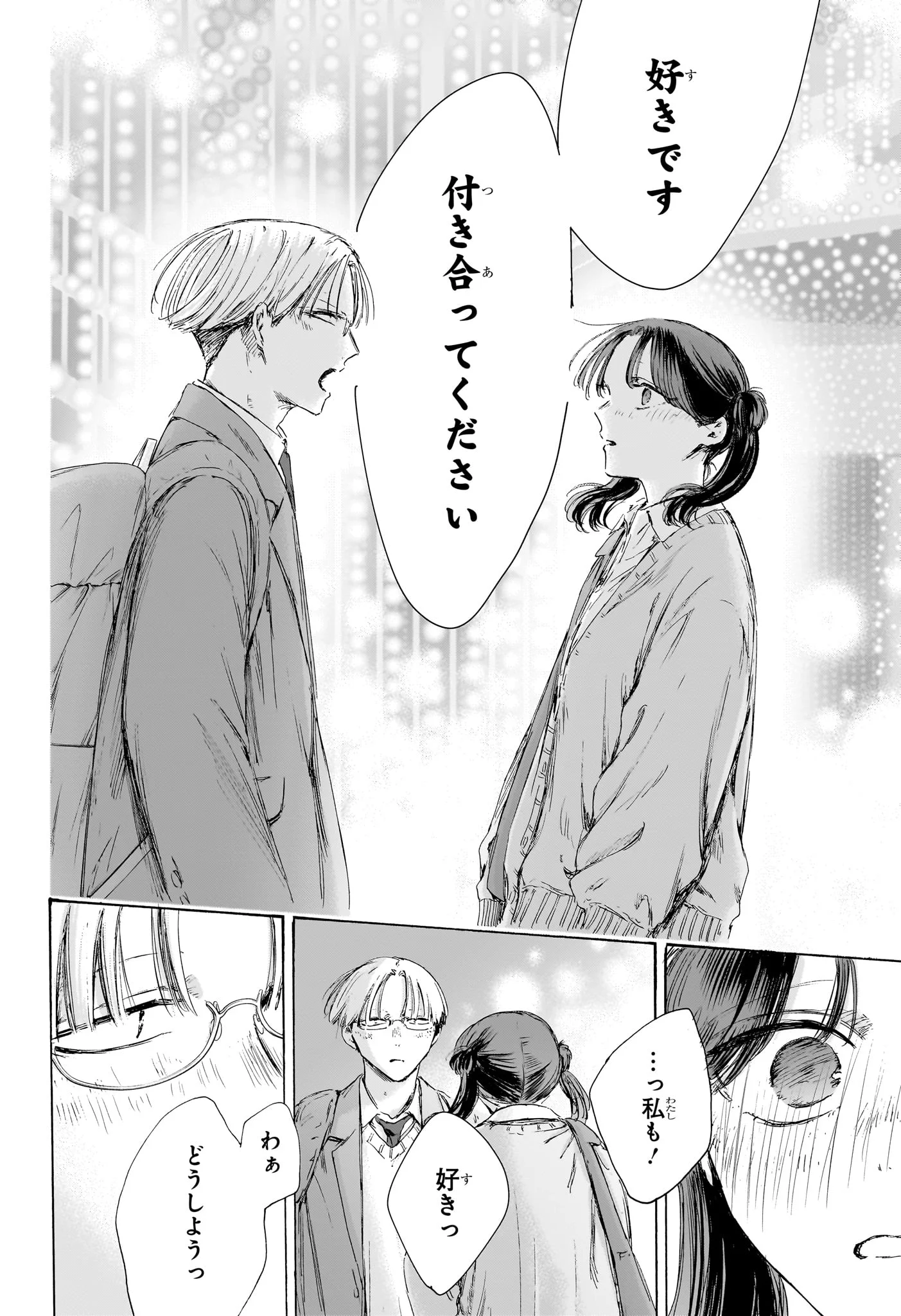 アオのハコ Chap 231 - Next Chap 232