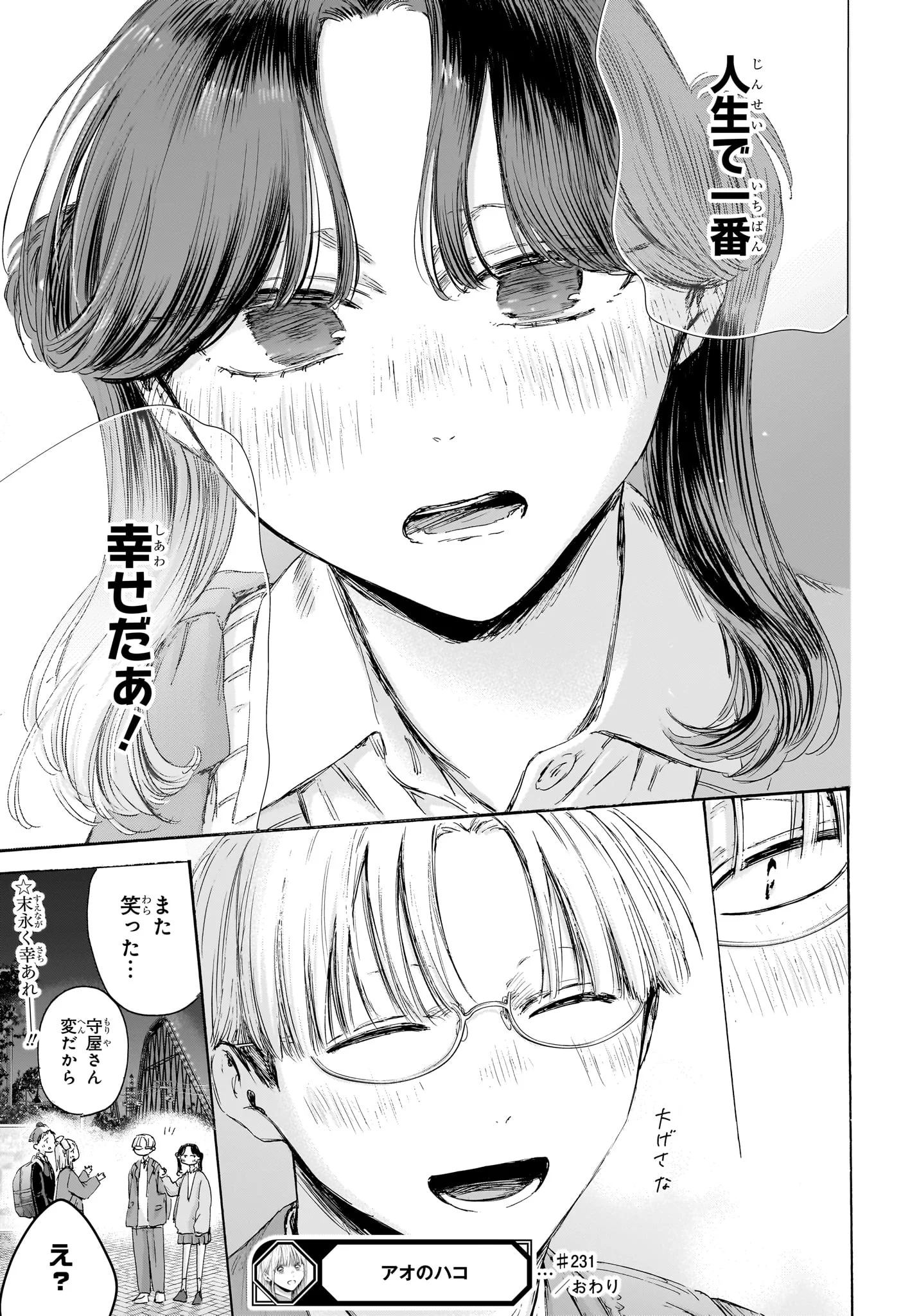 アオのハコ Chap 231 - Next Chap 232