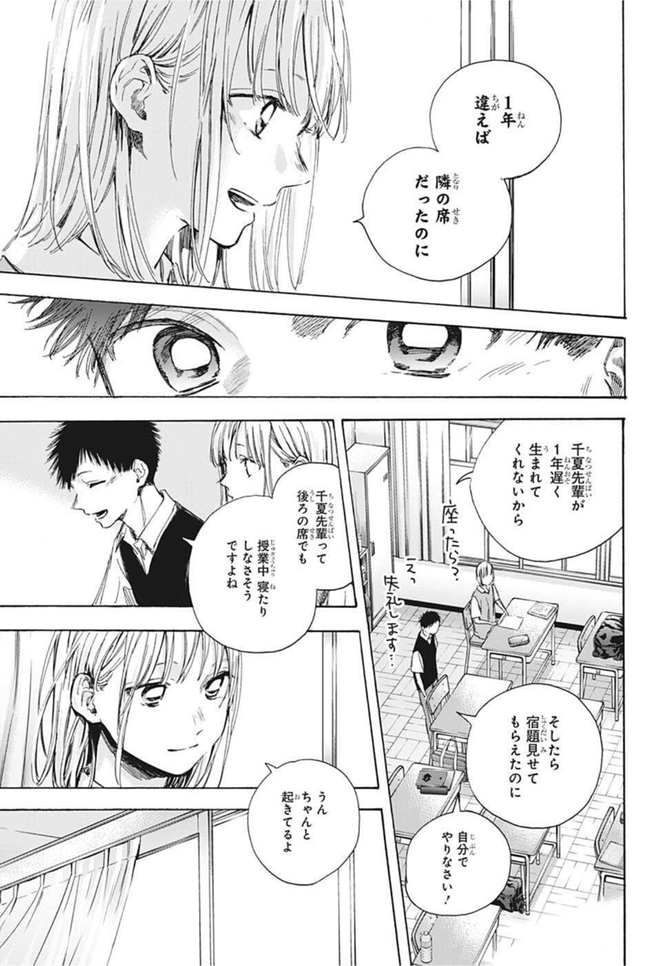 アオのハコ Chap 48 - Next Chap 49
