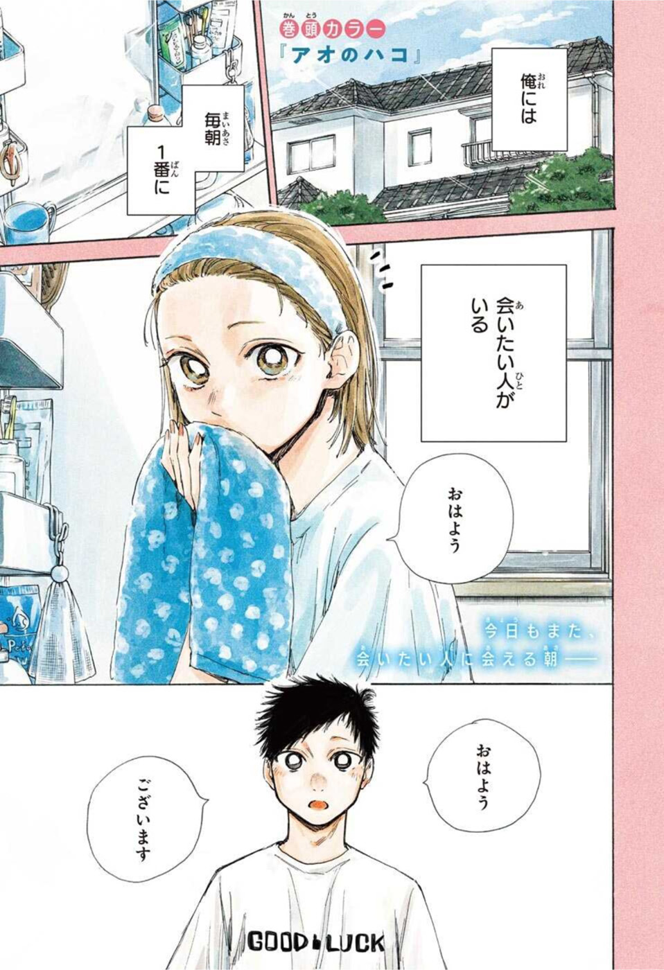 アオのハコ Chap 48 - Next Chap 49