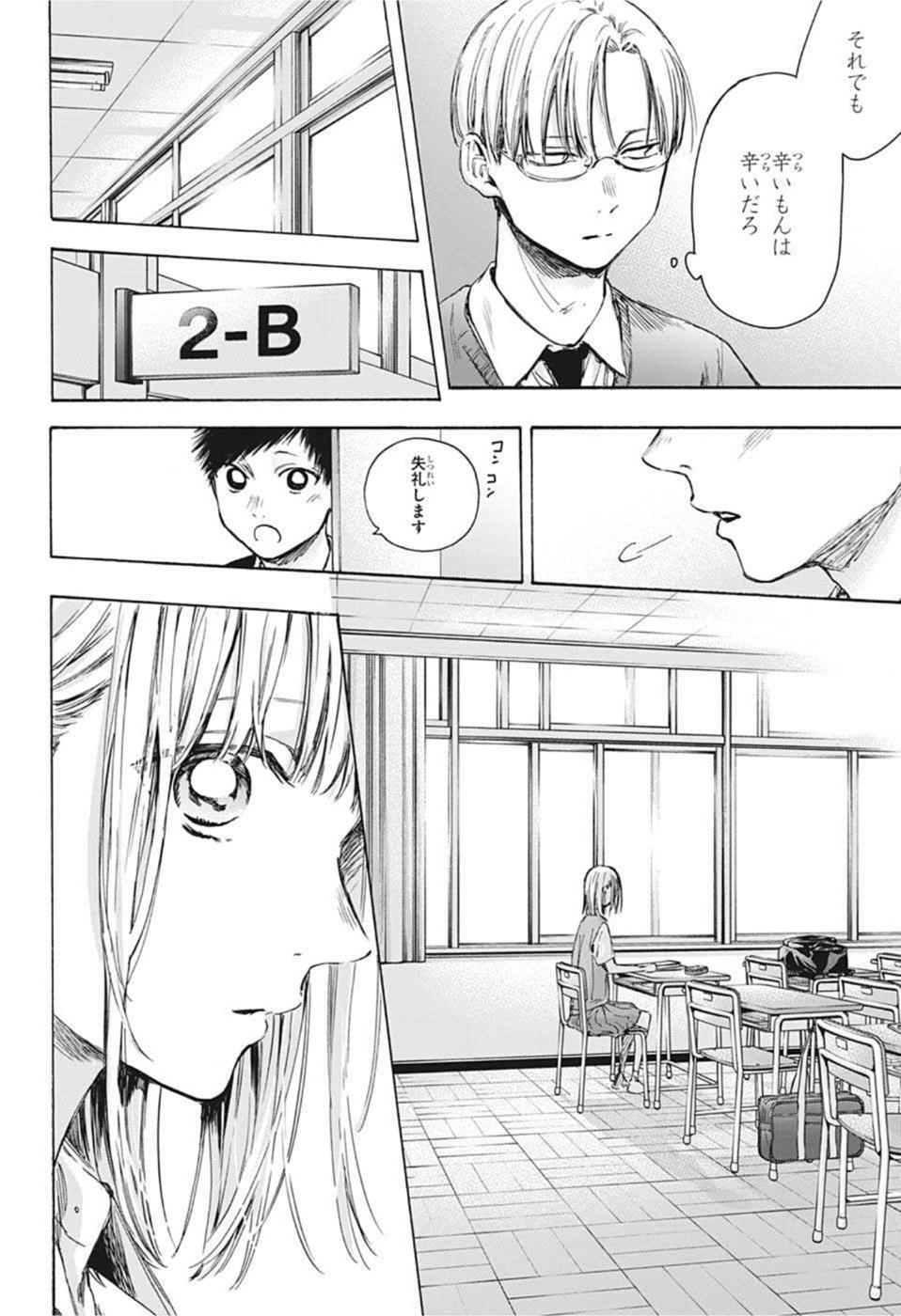 アオのハコ Chap 48 - Next Chap 49