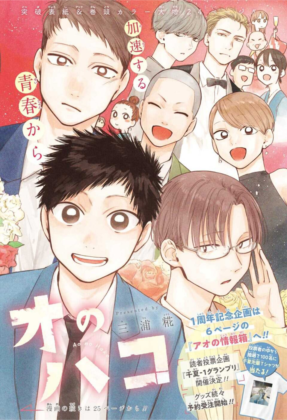 アオのハコ Chap 48 - Next Chap 49