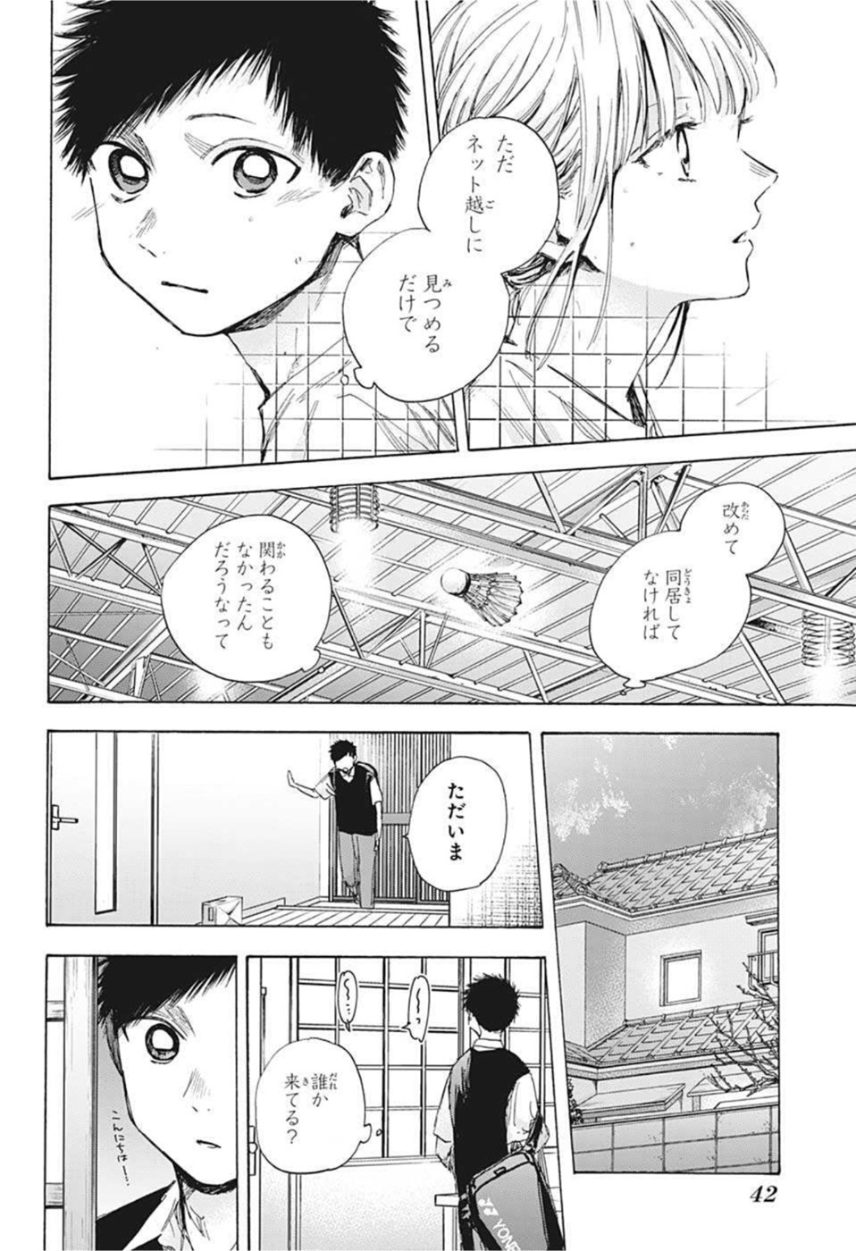 アオのハコ Chap 48 - Next Chap 49