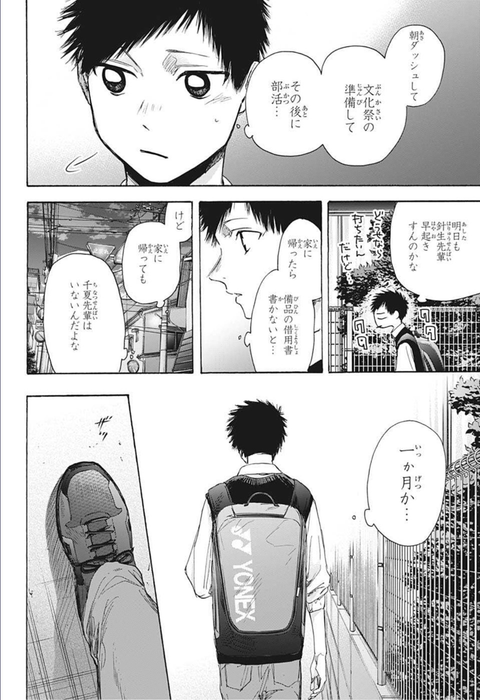 アオのハコ Chap 49 - Next Chap 50