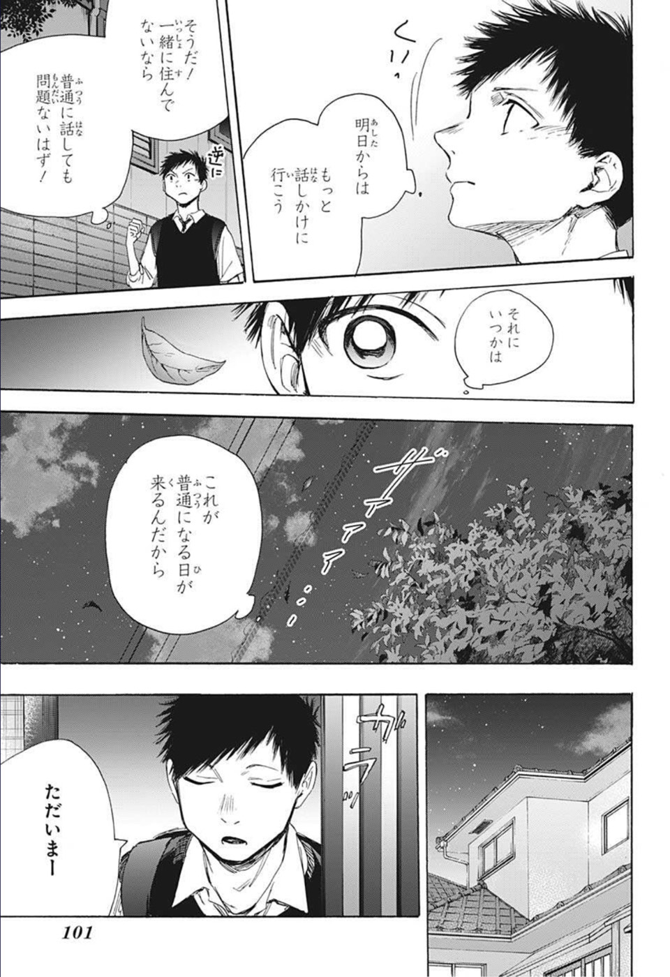 アオのハコ Chap 49 - Next Chap 50