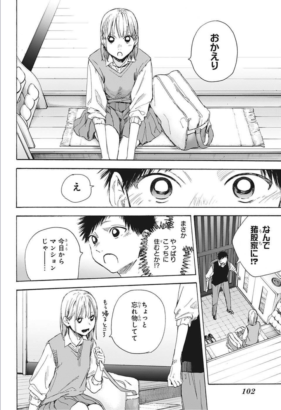 アオのハコ Chap 49 - Next Chap 50