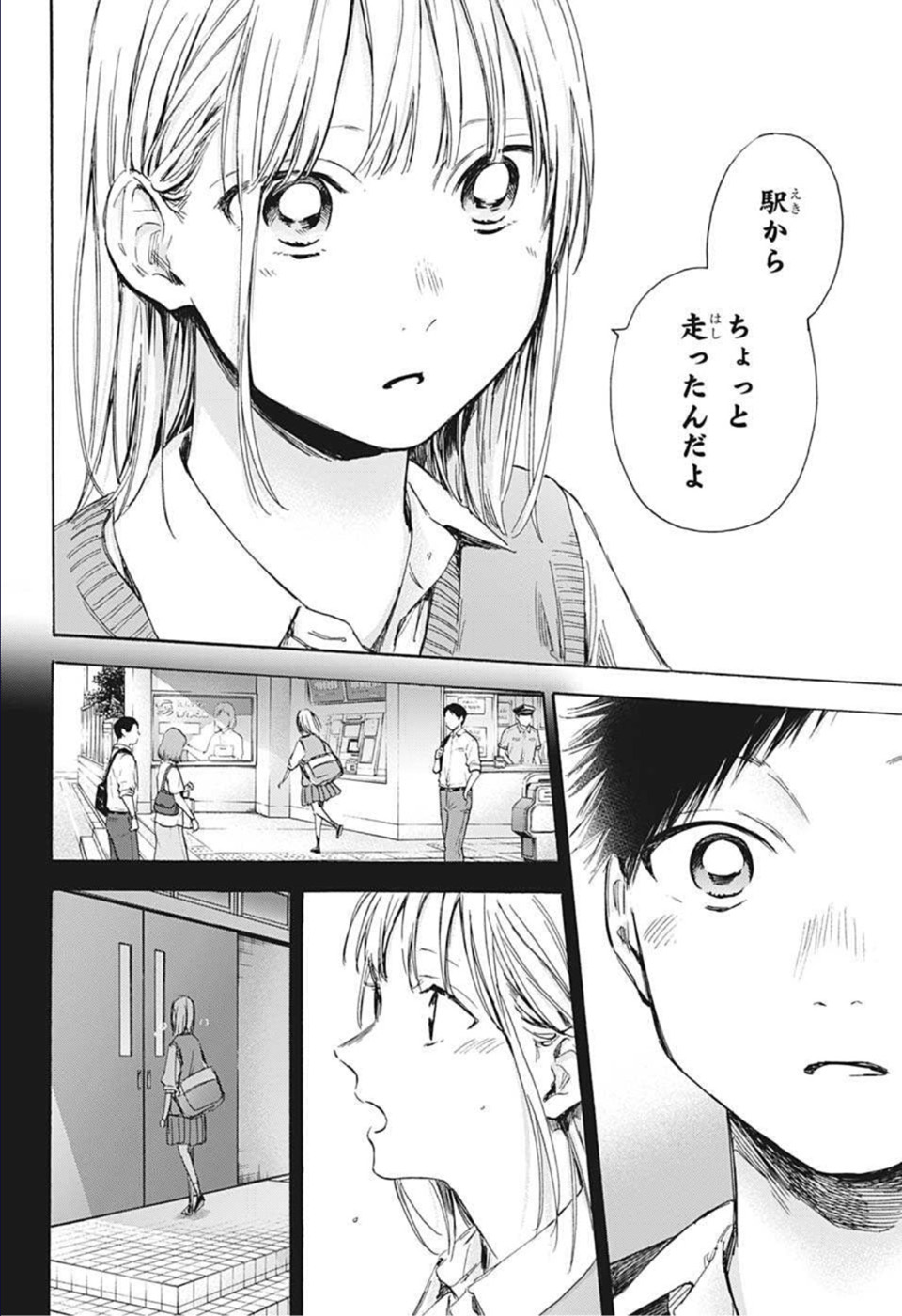 アオのハコ Chap 49 - Next Chap 50