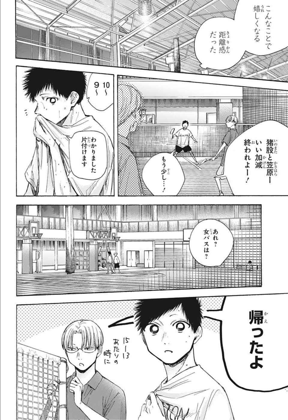 アオのハコ Chap 49 - Next Chap 50