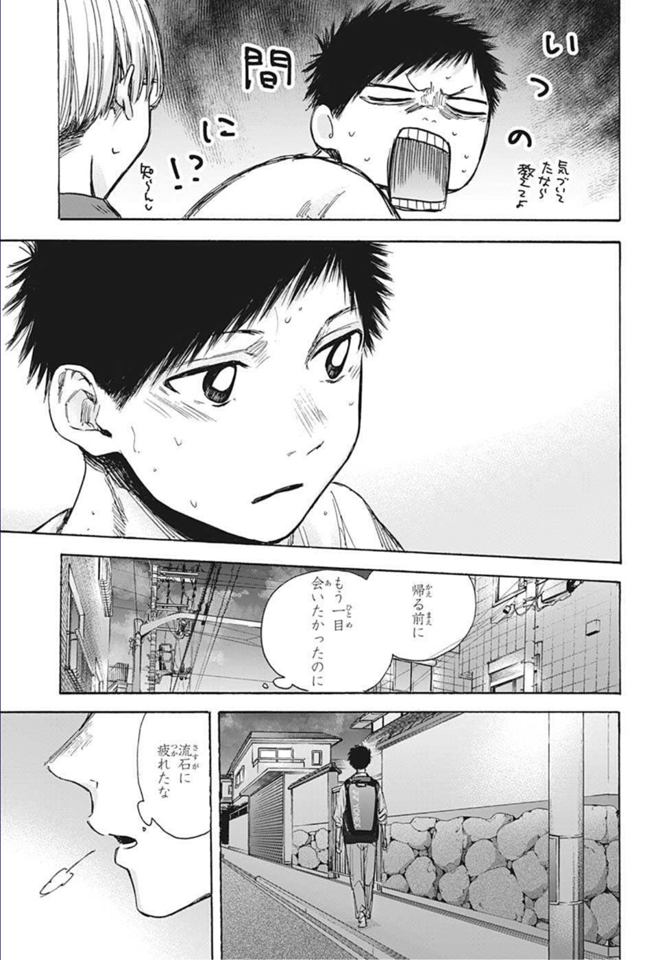 アオのハコ Chap 49 - Next Chap 50
