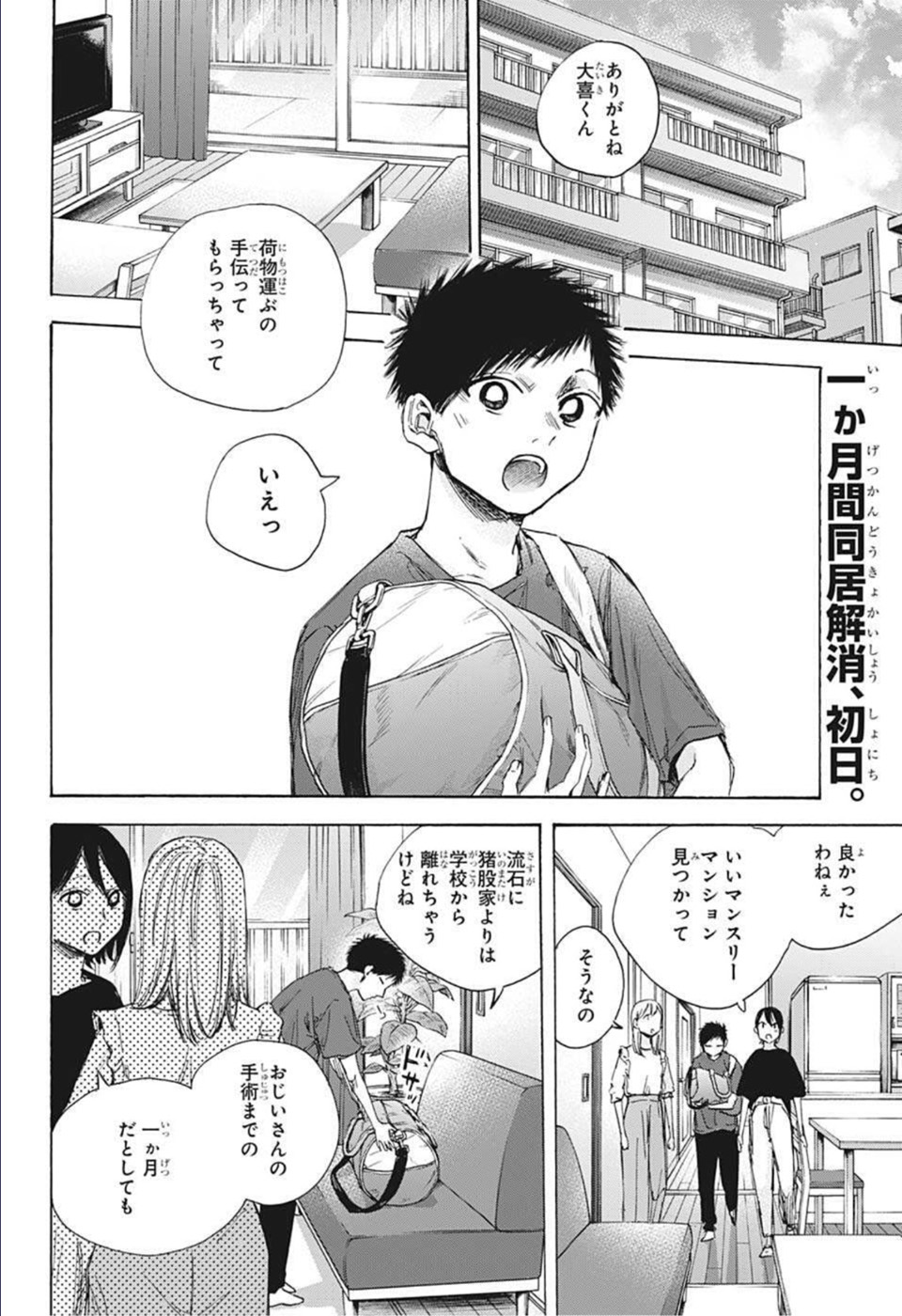 アオのハコ Chap 49 - Next Chap 50
