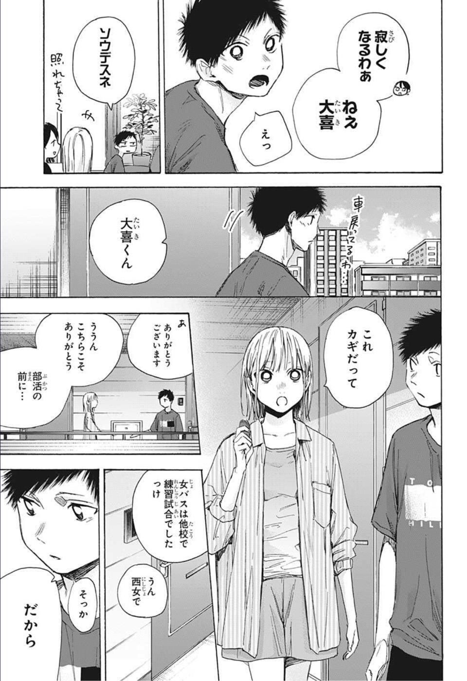 アオのハコ Chap 49 - Next Chap 50