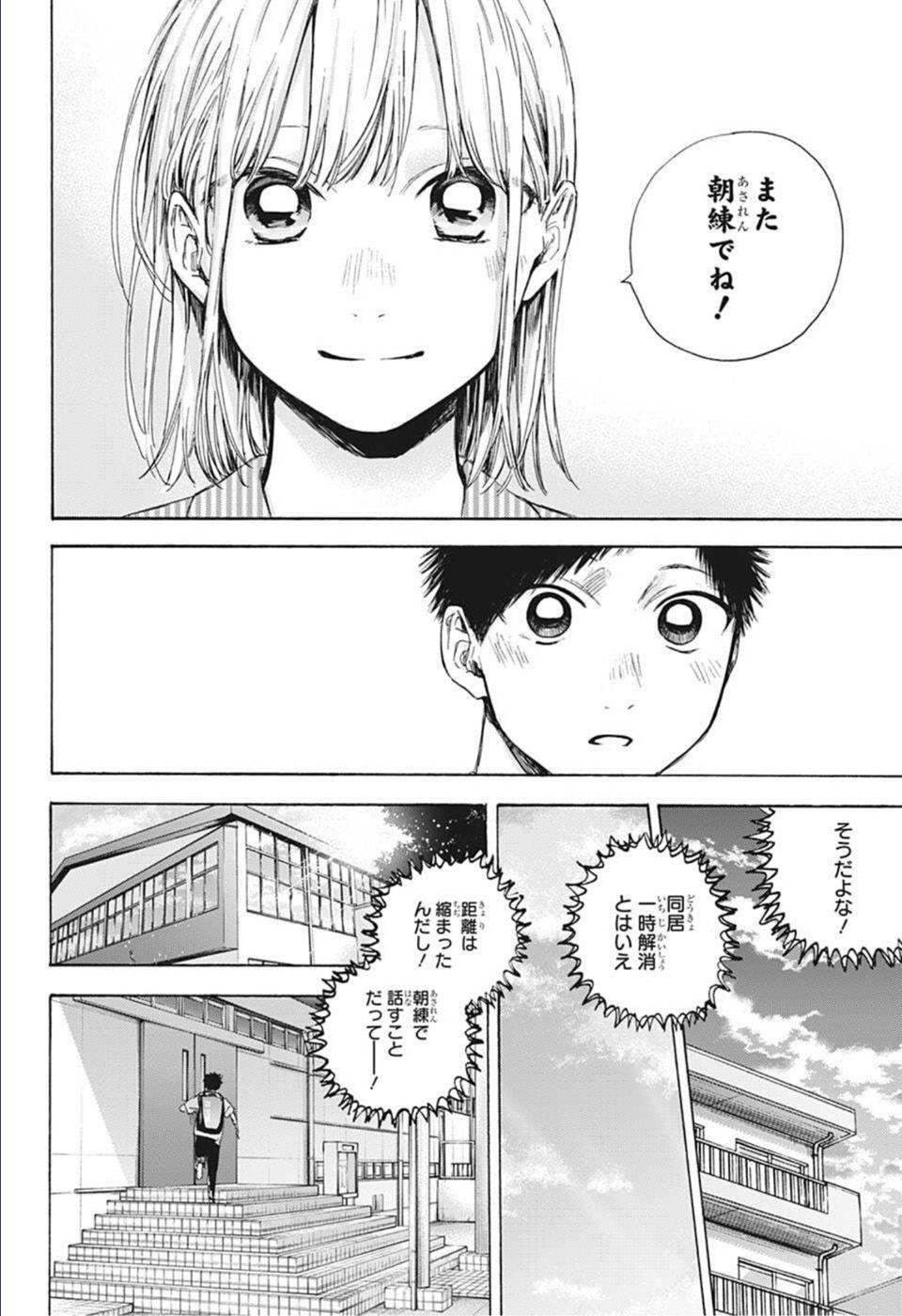アオのハコ Chap 49 - Next Chap 50