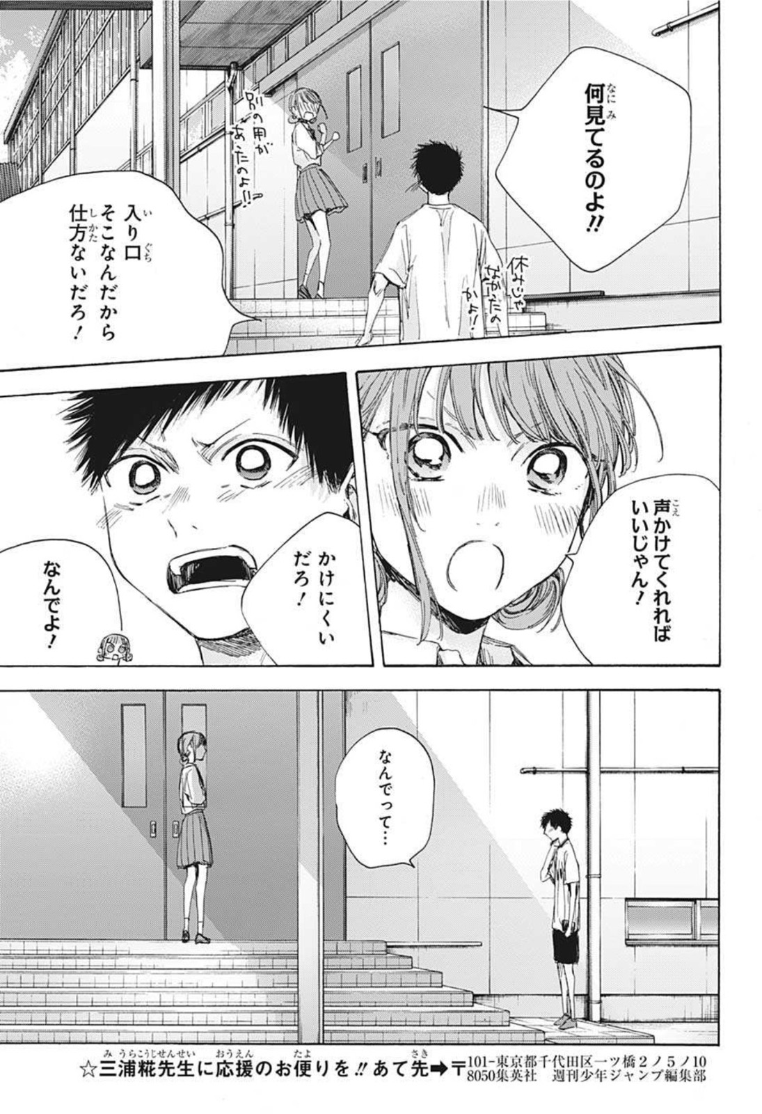 アオのハコ Chap 44 - Next Chap 45